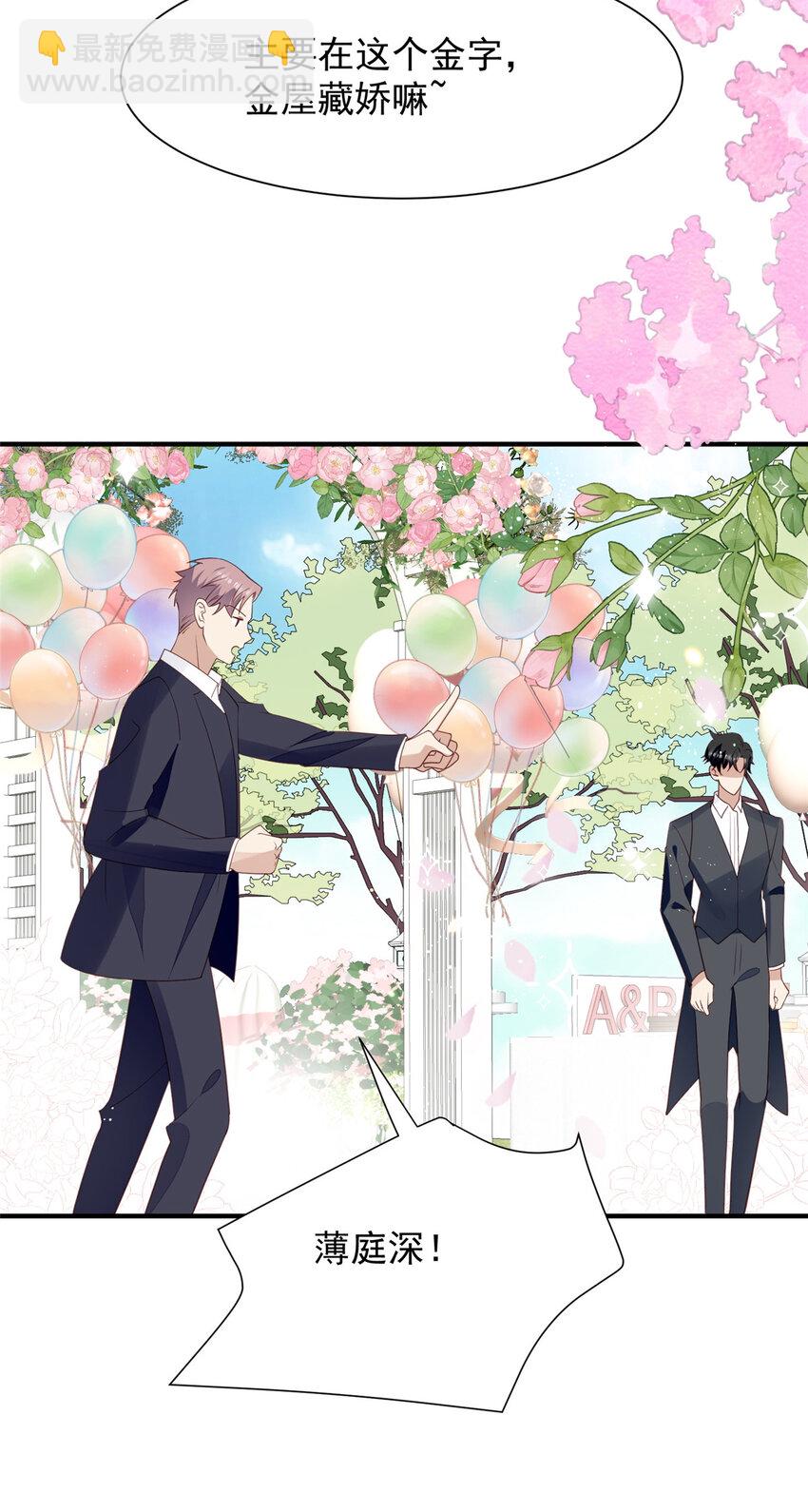 我靠大佬穩住男團C位 - 203 婚禮 - 6