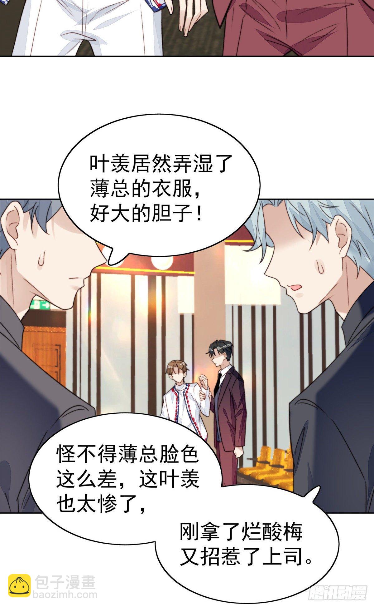 我靠大佬穩住男團C位 - 21 薄總爲什麼要當衆耍流氓！ - 4