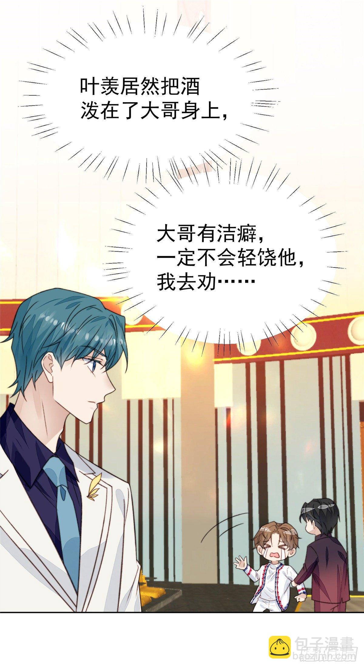 我靠大佬穩住男團C位 - 21 薄總爲什麼要當衆耍流氓！ - 5