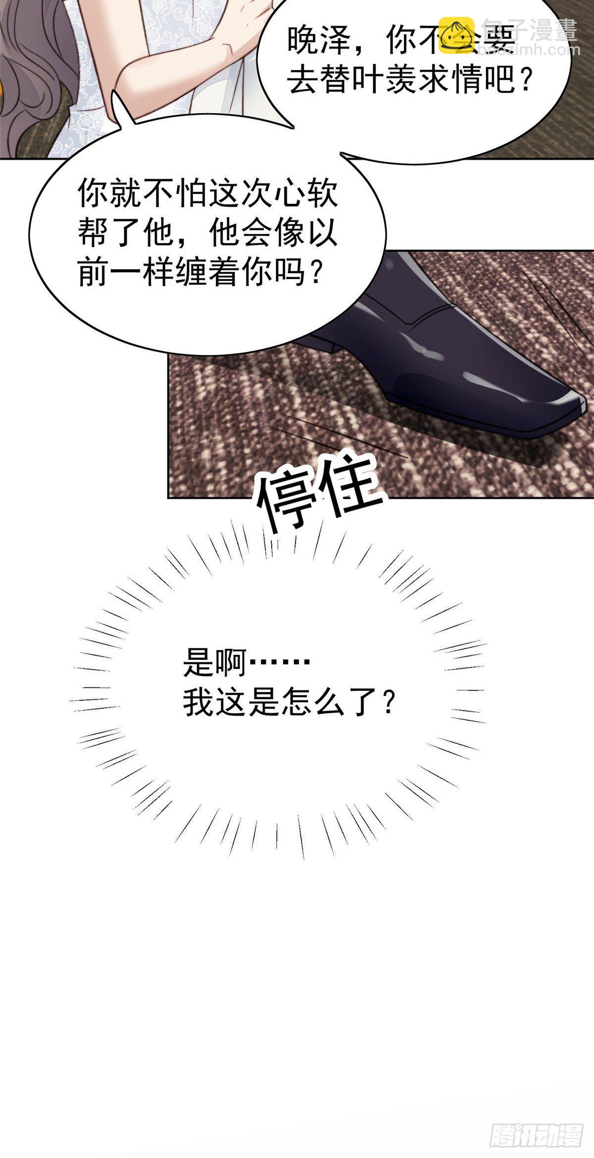 我靠大佬穩住男團C位 - 21 薄總爲什麼要當衆耍流氓！ - 7