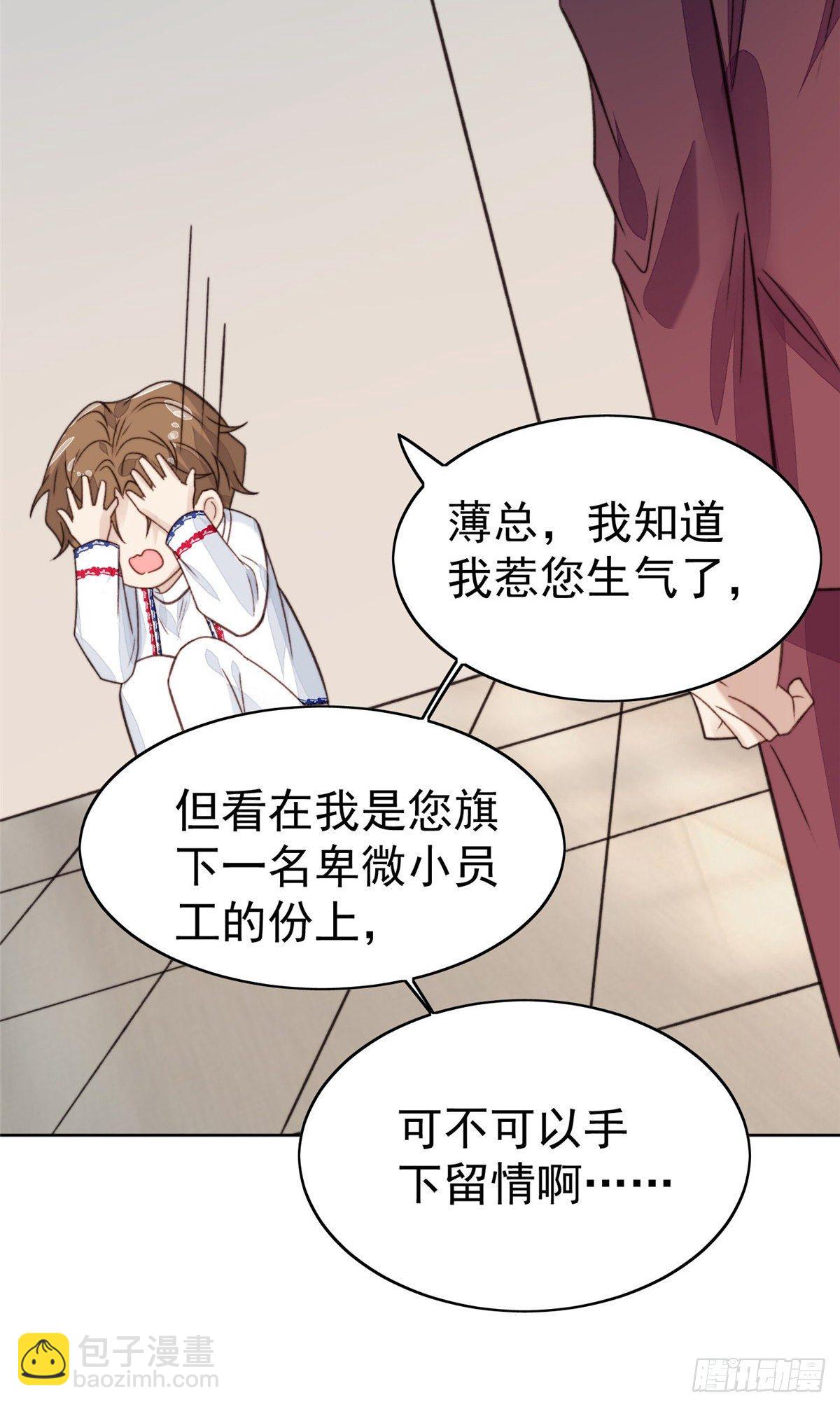 我靠大佬穩住男團C位 - 21 薄總爲什麼要當衆耍流氓！ - 1