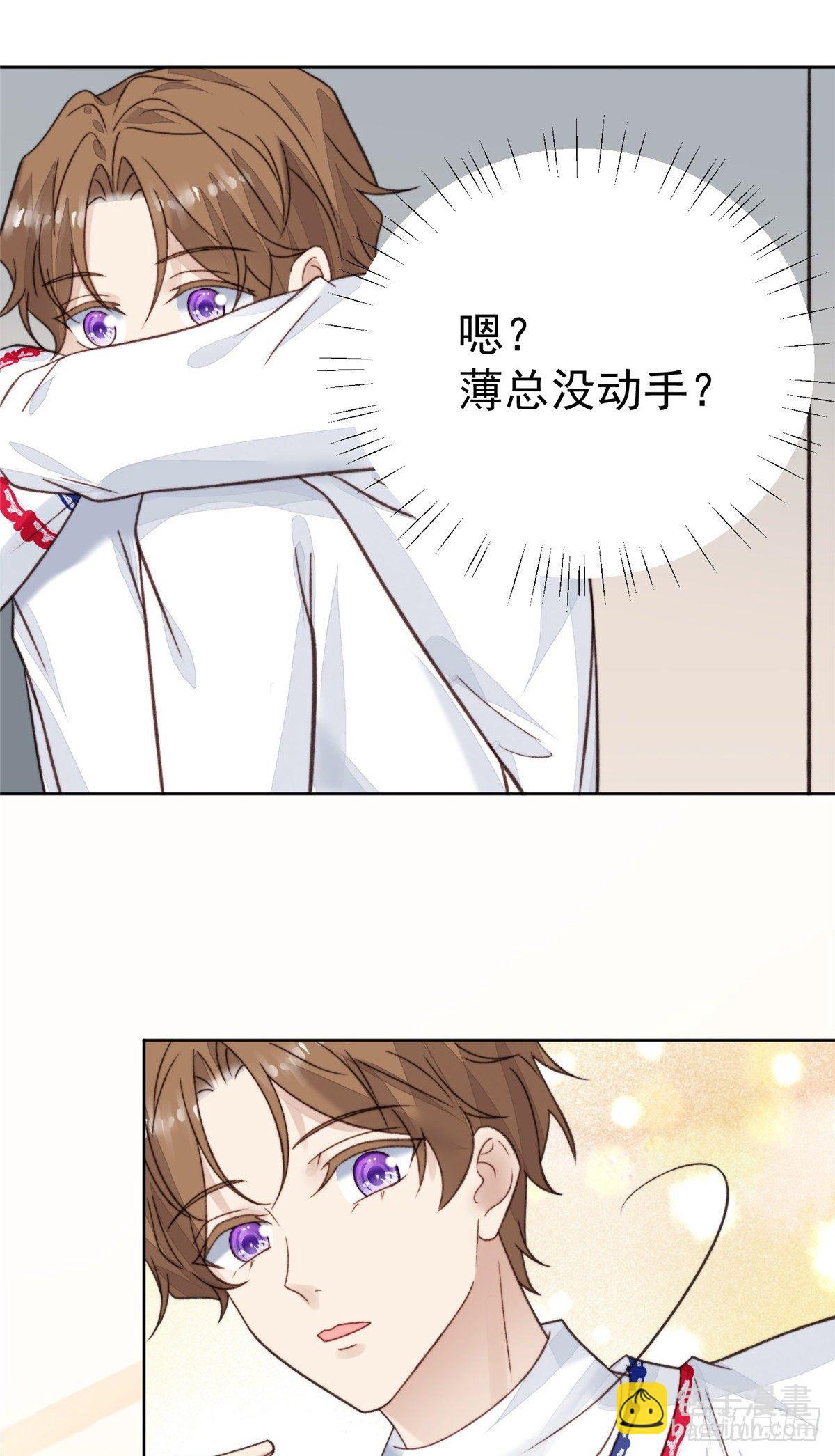 我靠大佬穩住男團C位 - 21 薄總爲什麼要當衆耍流氓！ - 2