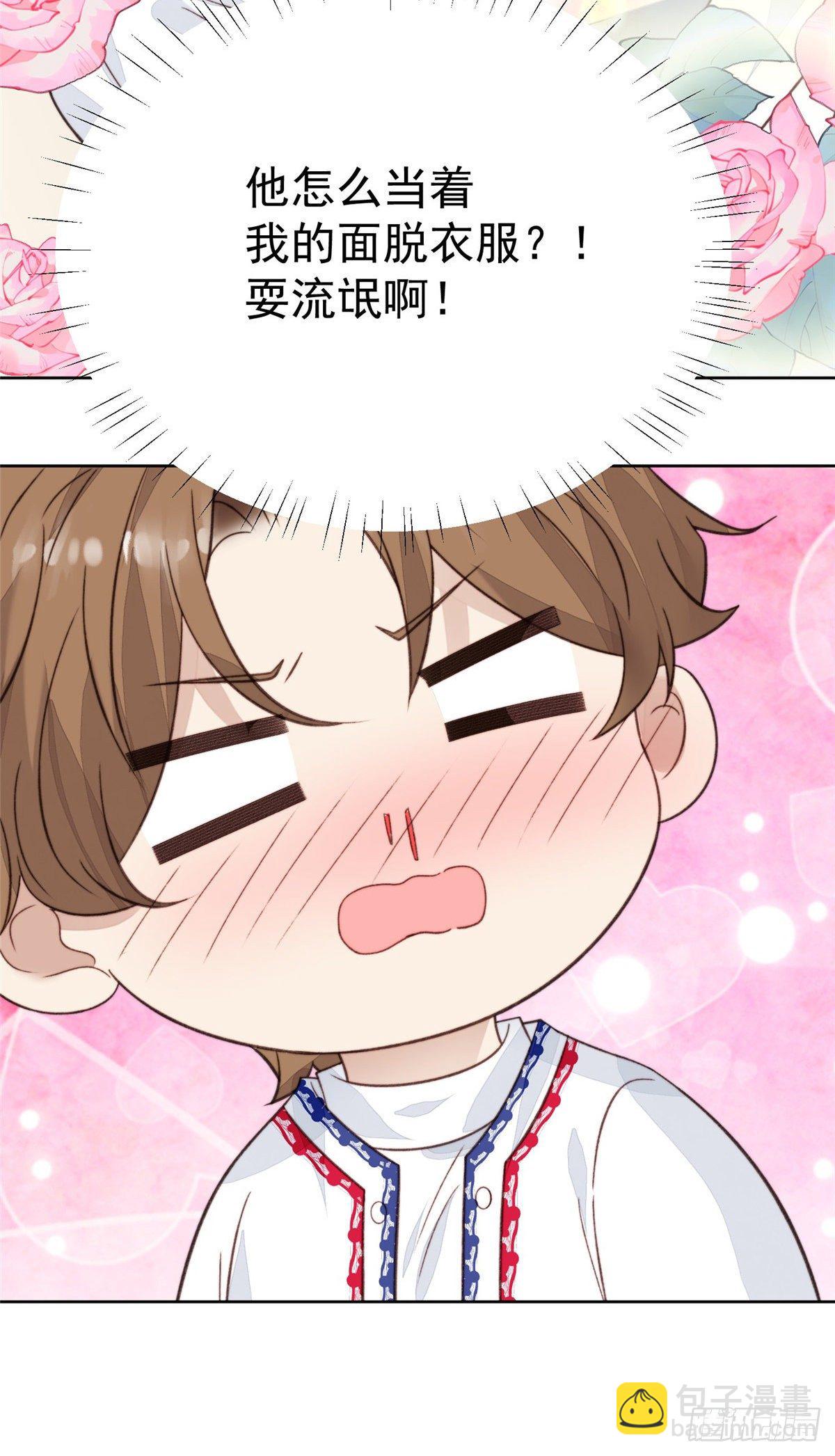 我靠大佬穩住男團C位 - 21 薄總爲什麼要當衆耍流氓！ - 4