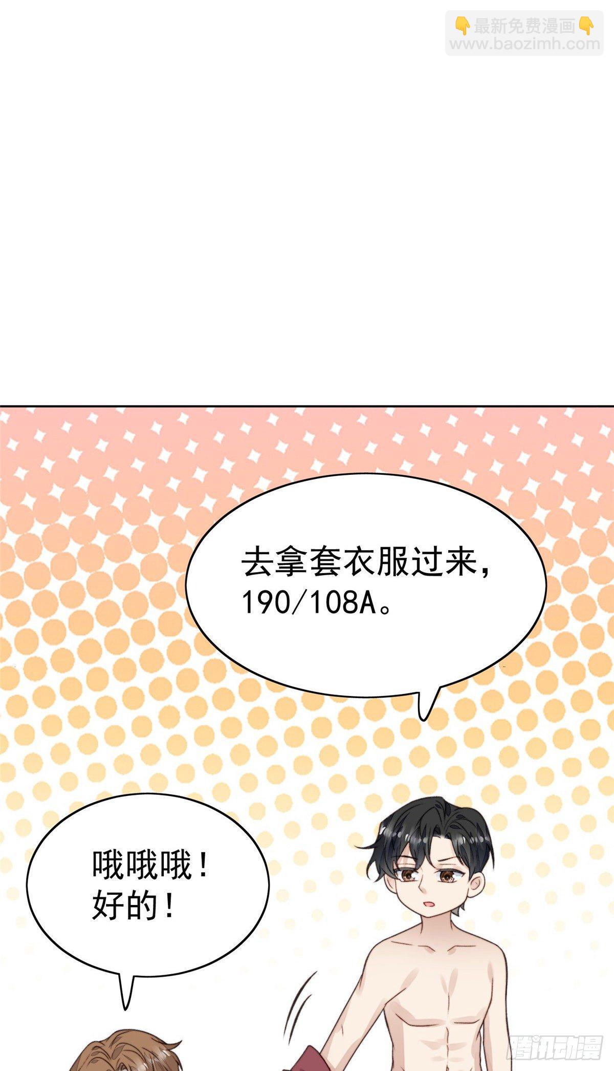 我靠大佬穩住男團C位 - 21 薄總爲什麼要當衆耍流氓！ - 5