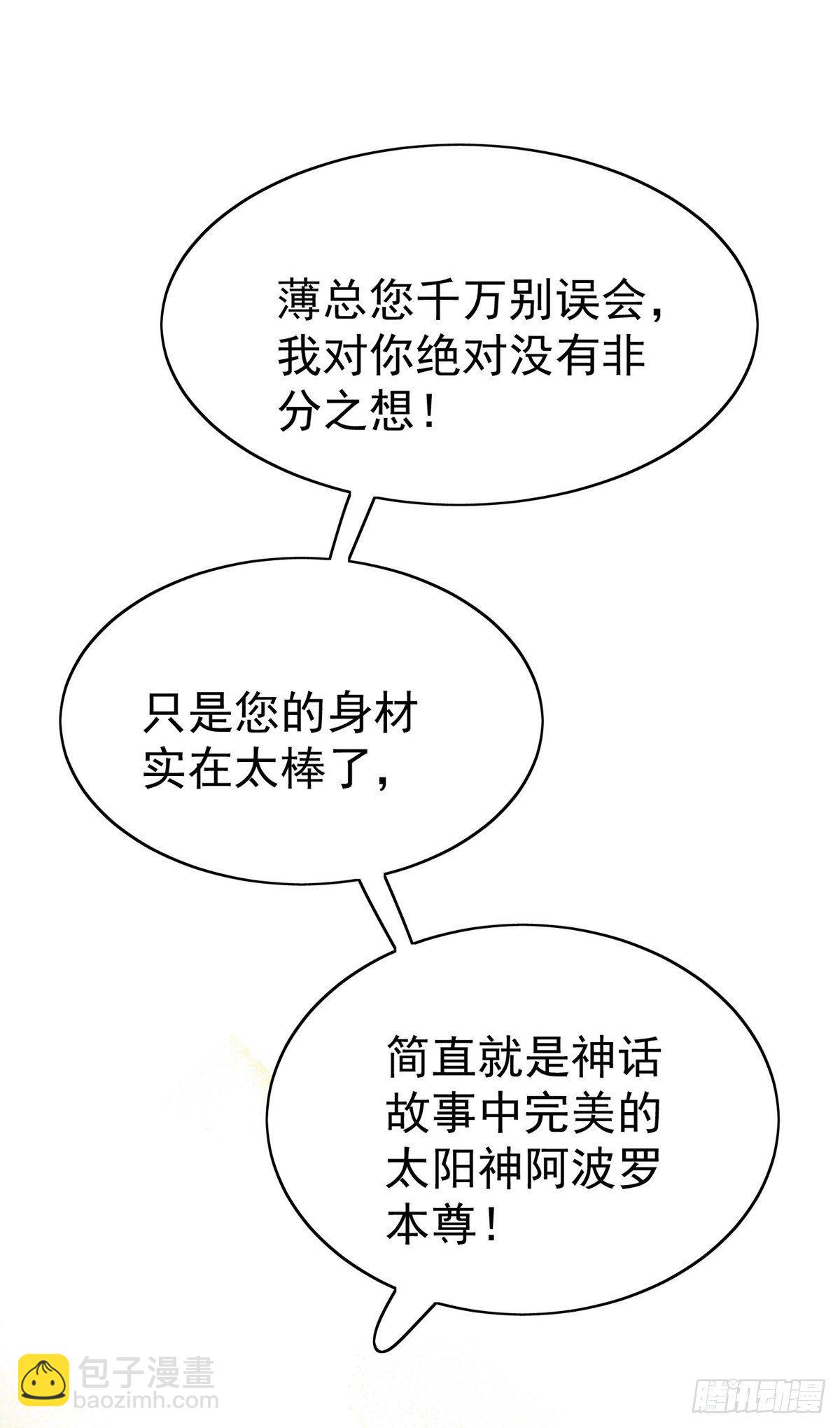 我靠大佬穩住男團C位 - 21 薄總爲什麼要當衆耍流氓！ - 7