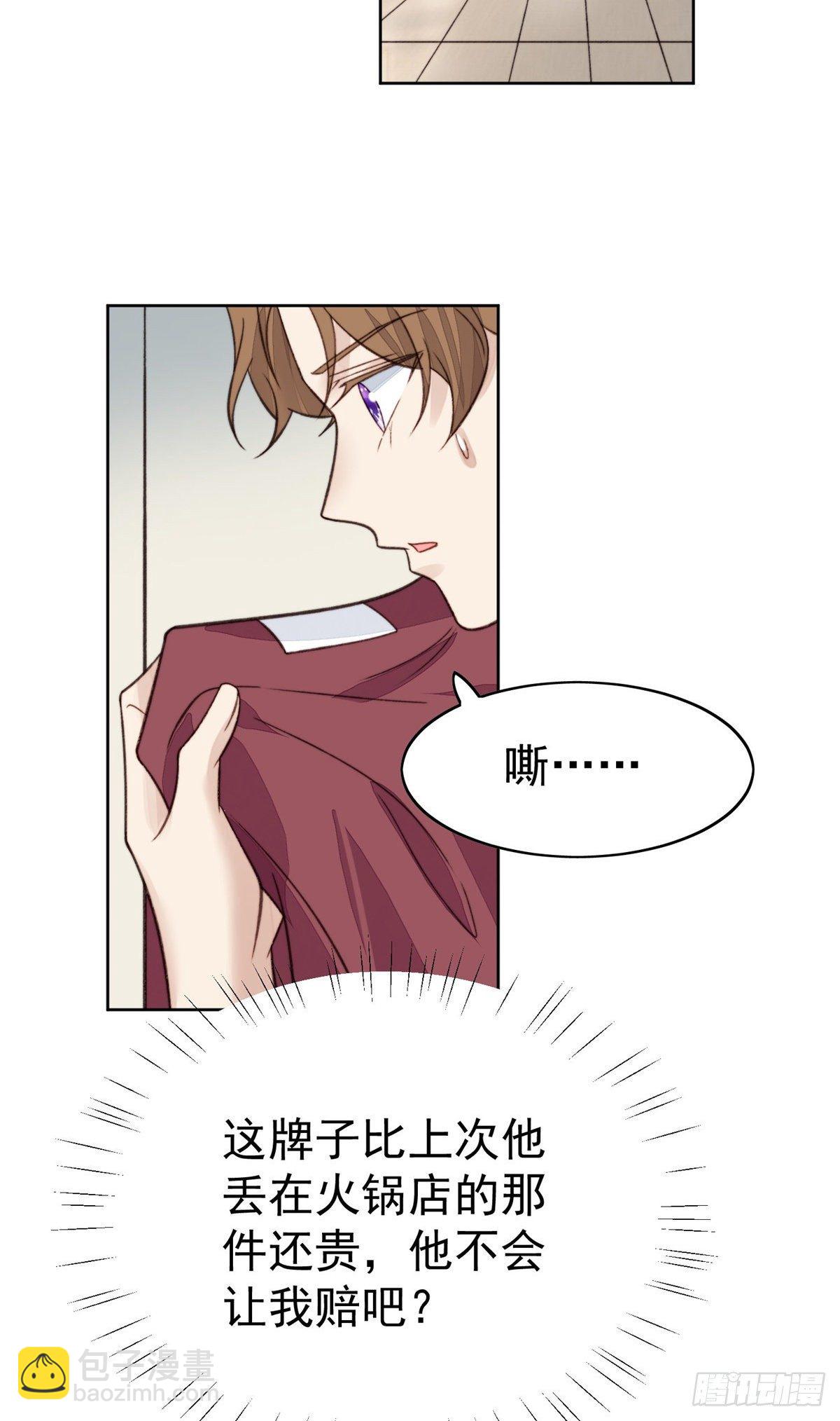 我靠大佬穩住男團C位 - 21 薄總爲什麼要當衆耍流氓！ - 1