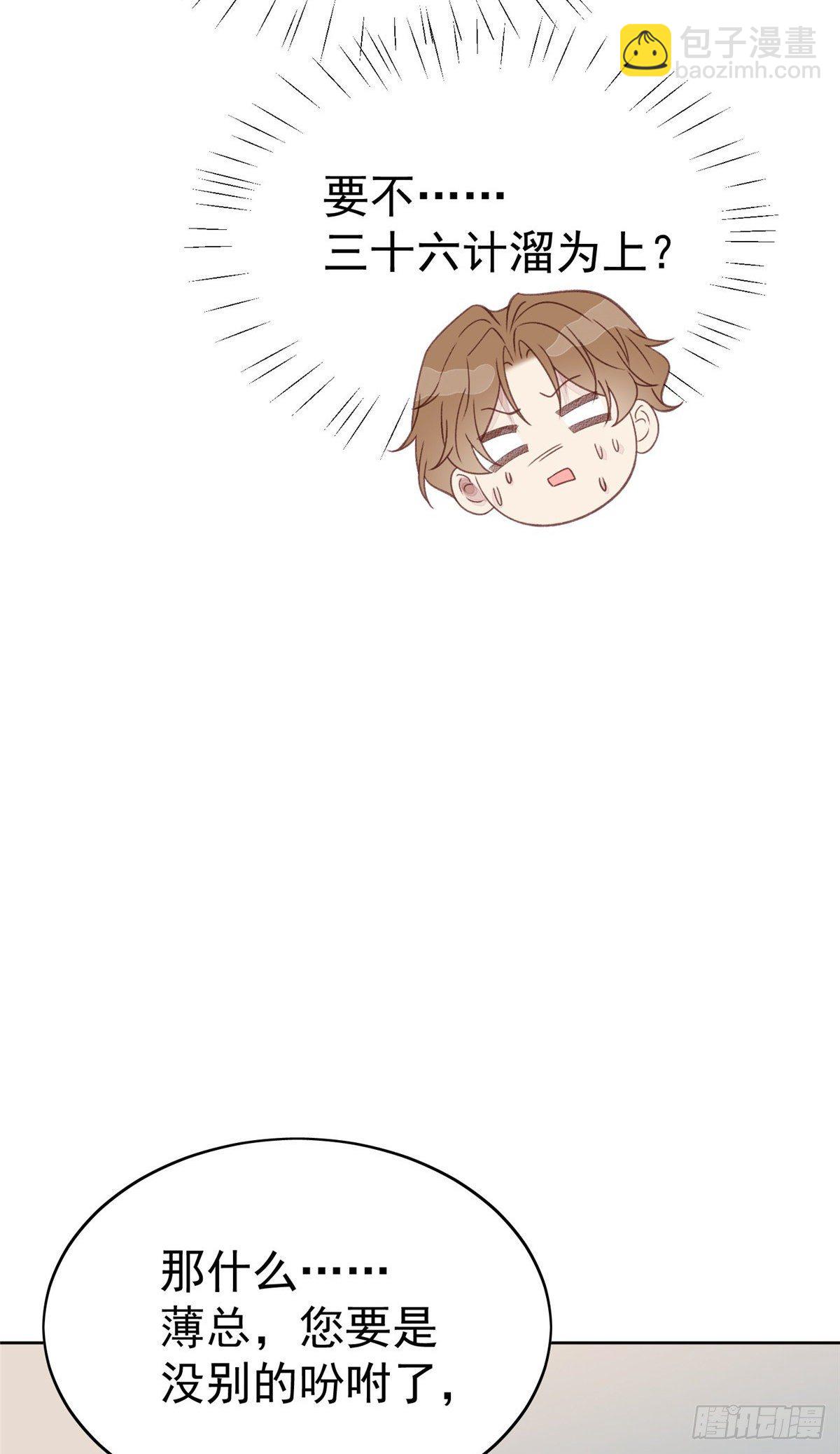 我靠大佬穩住男團C位 - 21 薄總爲什麼要當衆耍流氓！ - 2