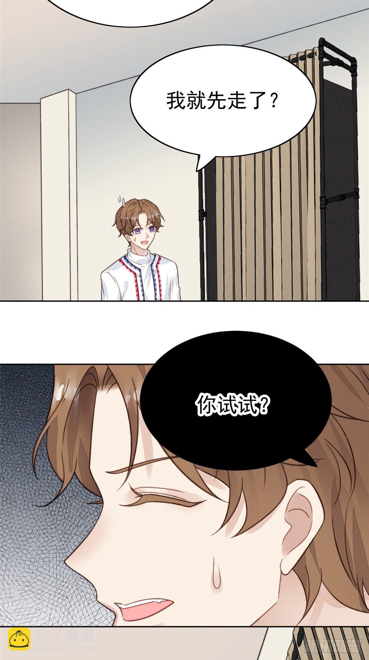 我靠大佬穩住男團C位 - 21 薄總爲什麼要當衆耍流氓！ - 3