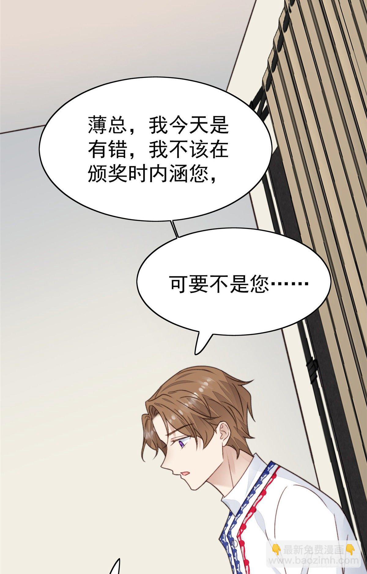 我靠大佬穩住男團C位 - 21 薄總爲什麼要當衆耍流氓！ - 4