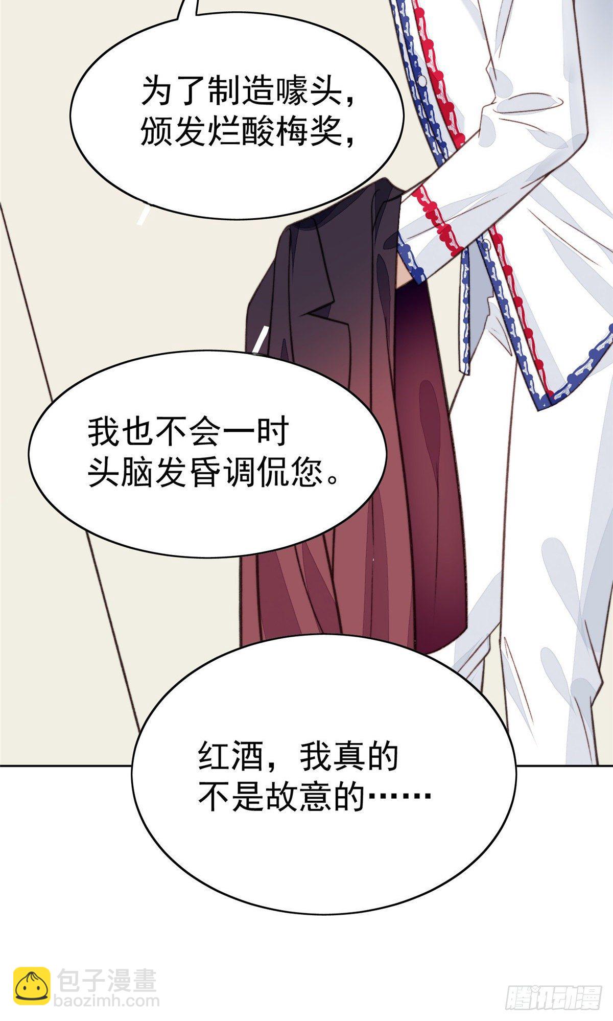 我靠大佬穩住男團C位 - 21 薄總爲什麼要當衆耍流氓！ - 5