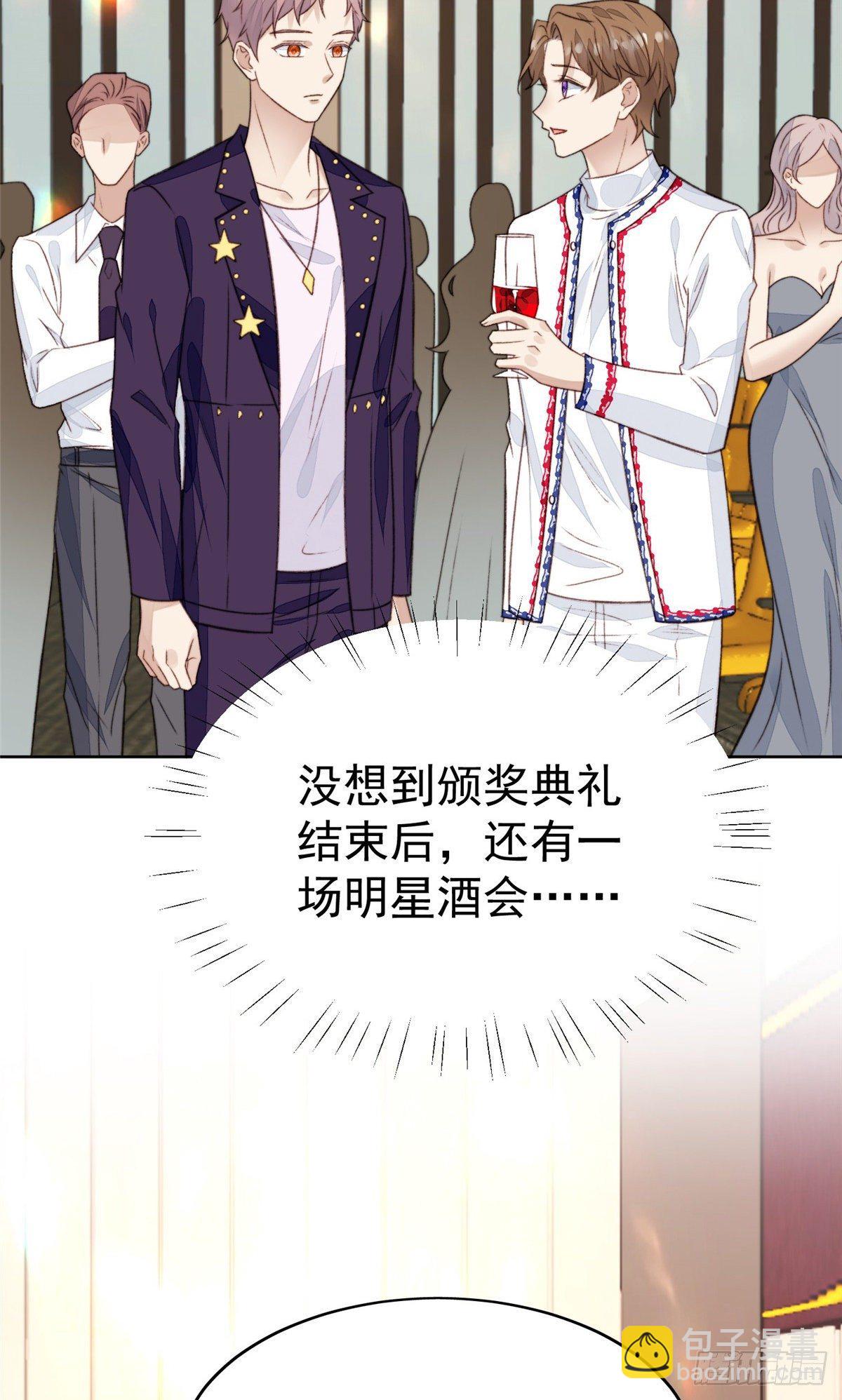 我靠大佬穩住男團C位 - 21 薄總爲什麼要當衆耍流氓！ - 3