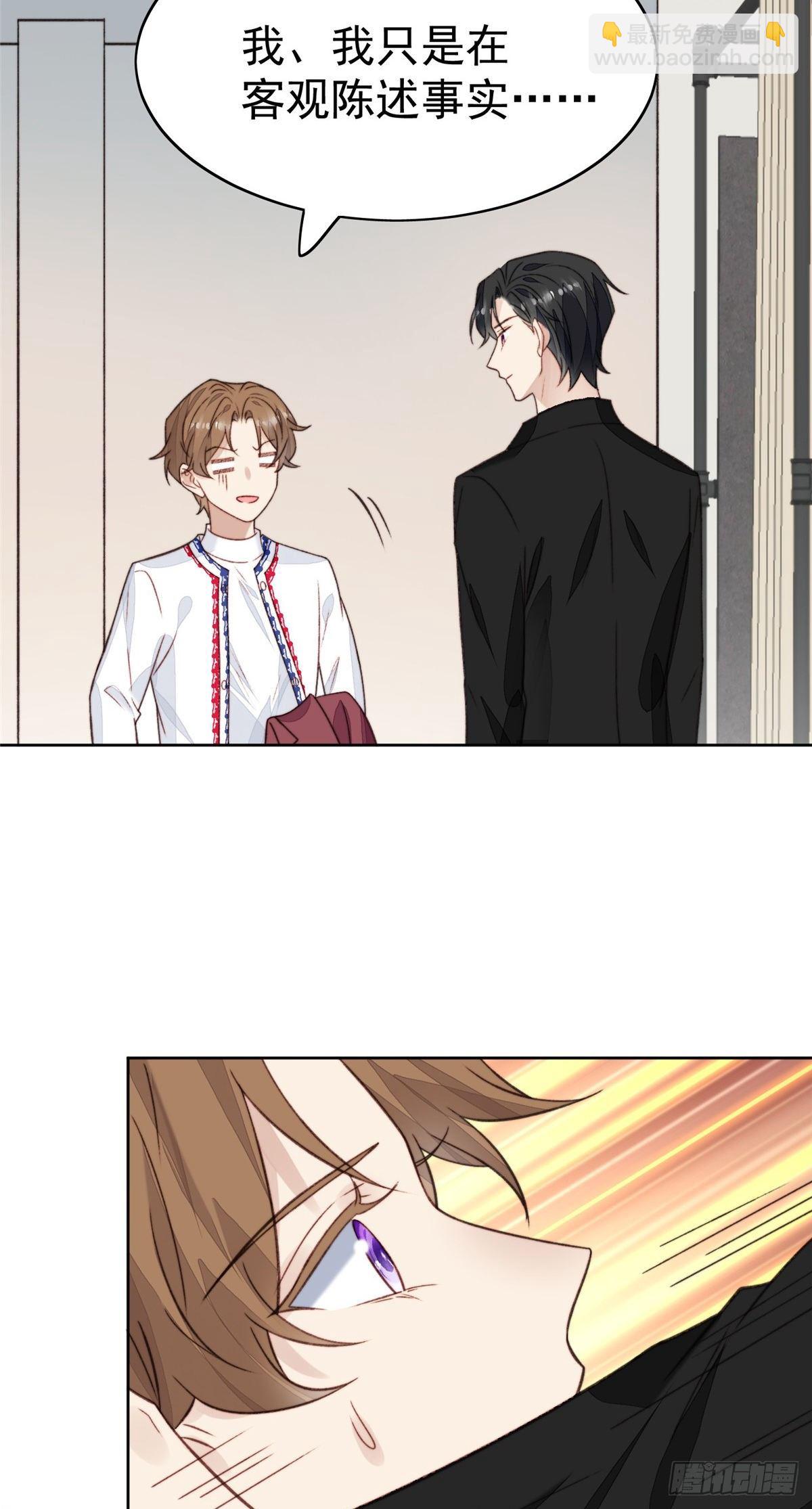 我靠大佬穩住男團C位 - 21 薄總爲什麼要當衆耍流氓！ - 8