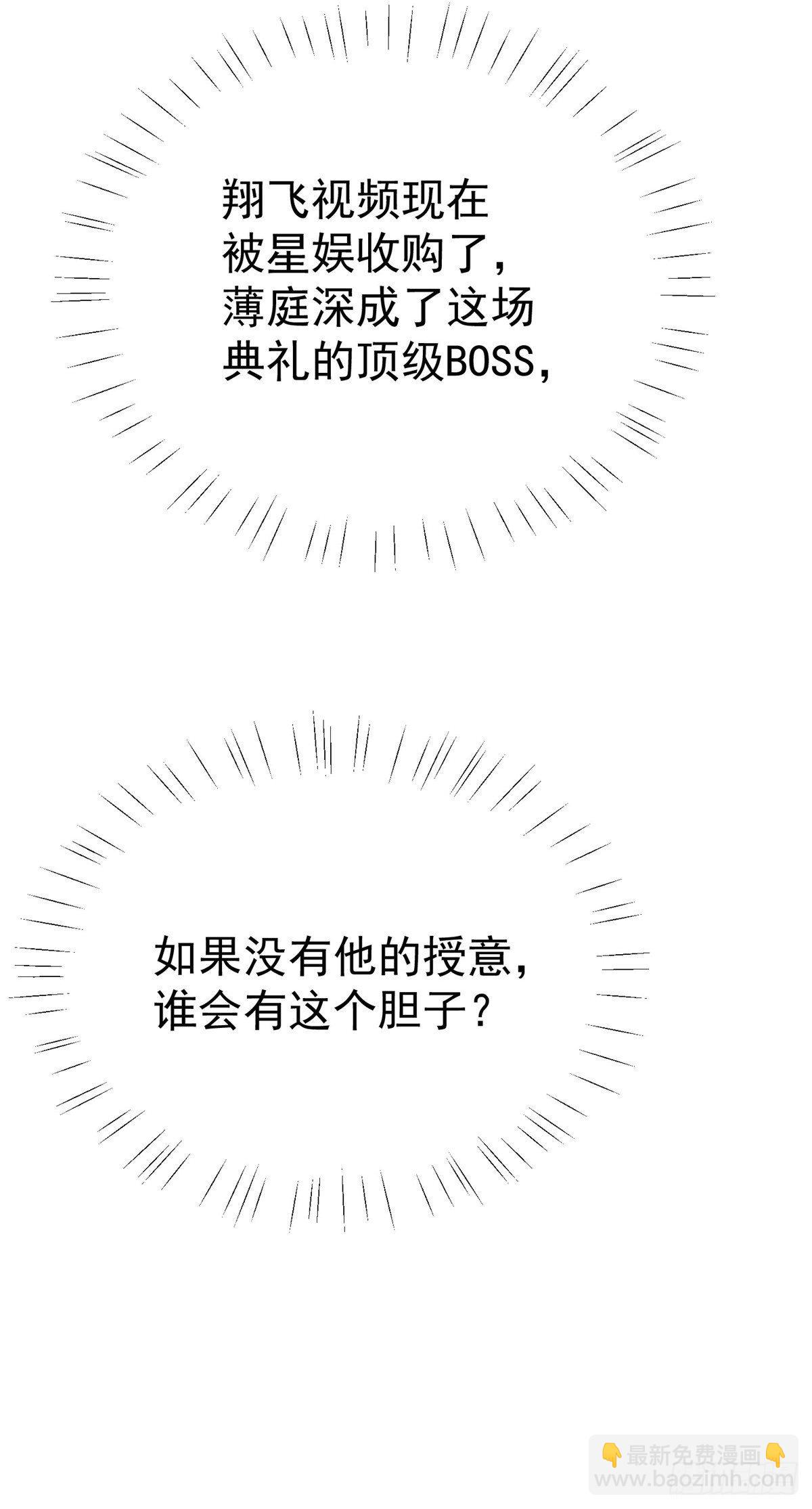 我靠大佬穩住男團C位 - 21 薄總爲什麼要當衆耍流氓！ - 3