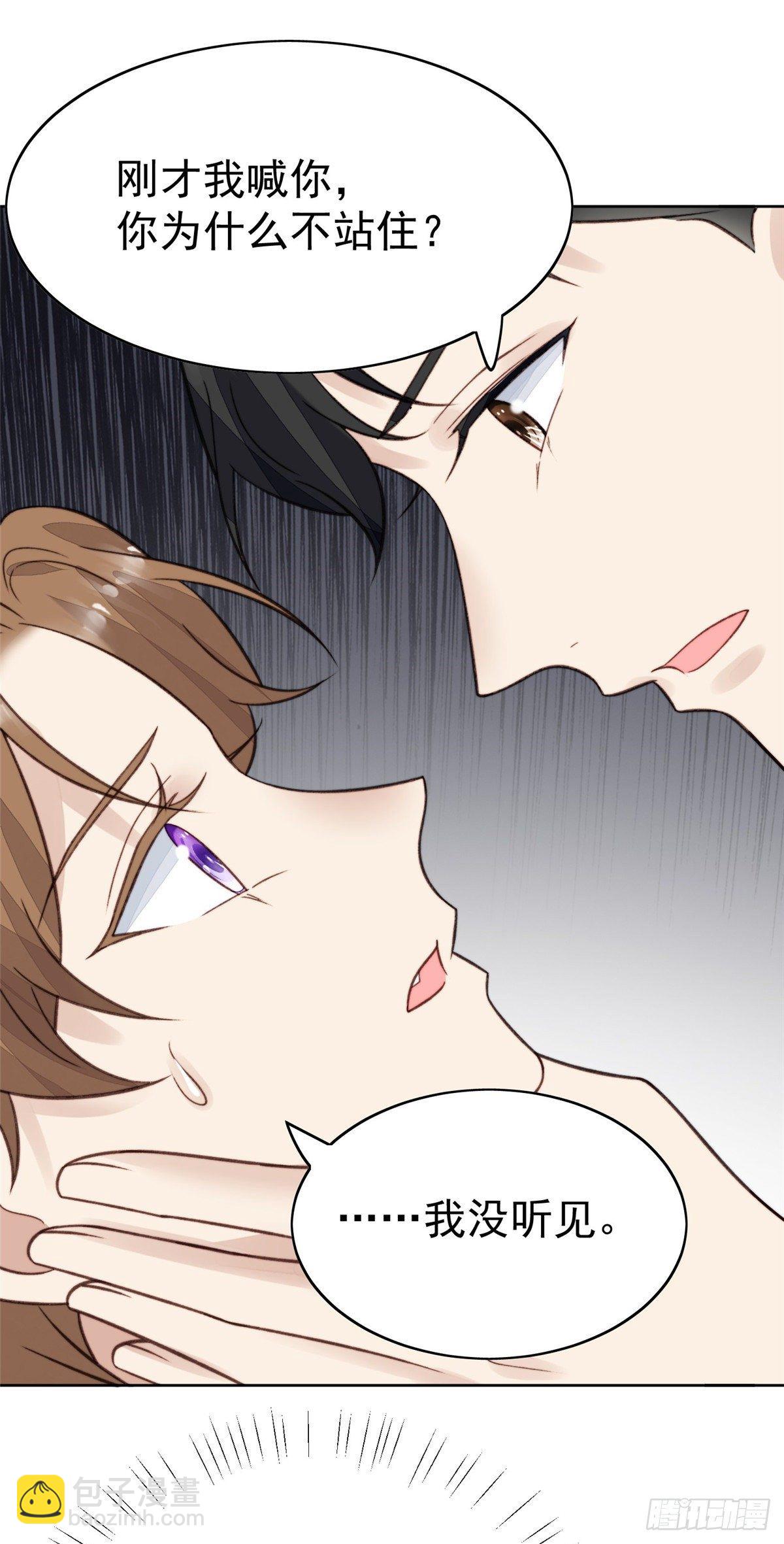 我靠大佬穩住男團C位 - 21 薄總爲什麼要當衆耍流氓！ - 4