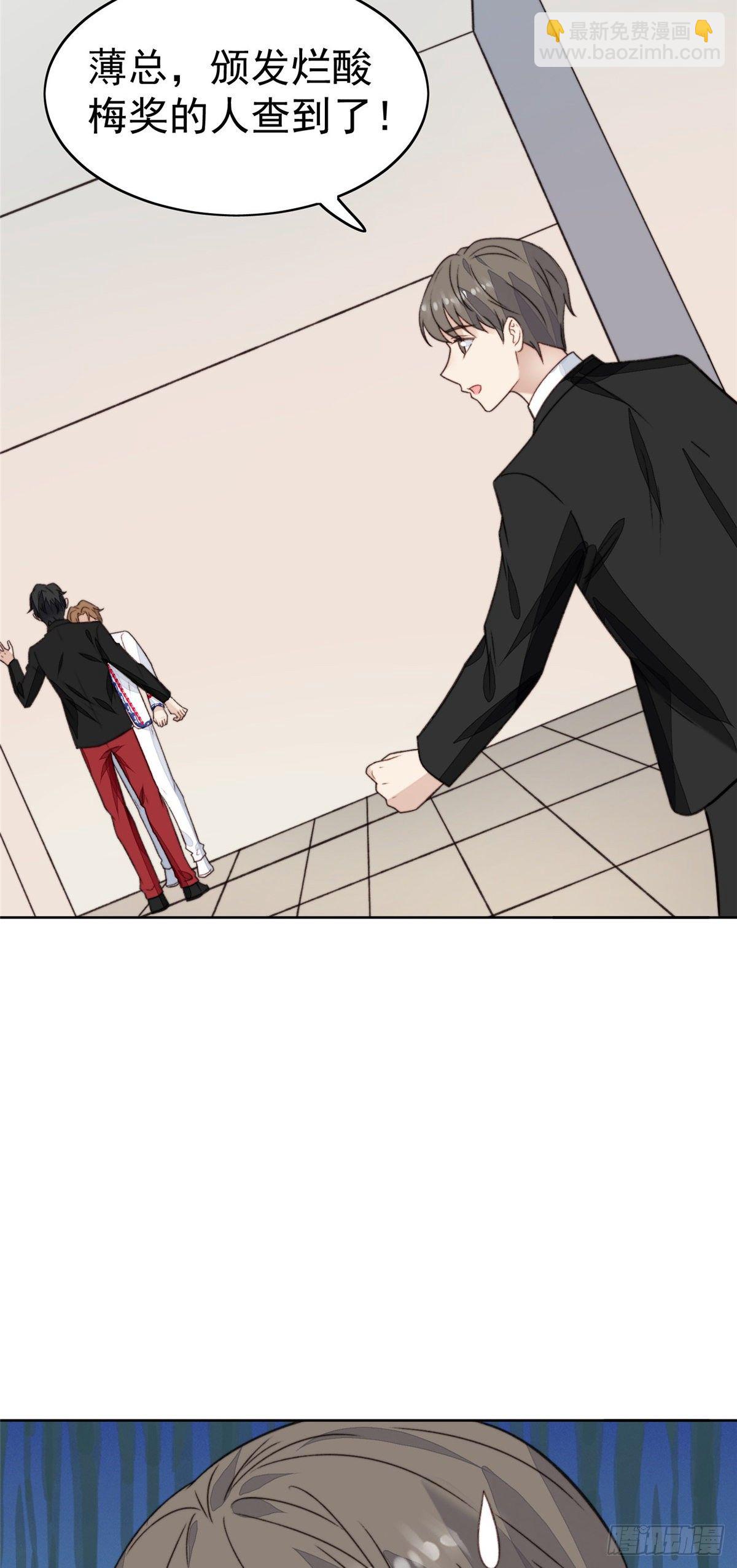 我靠大佬穩住男團C位 - 21 薄總爲什麼要當衆耍流氓！ - 6