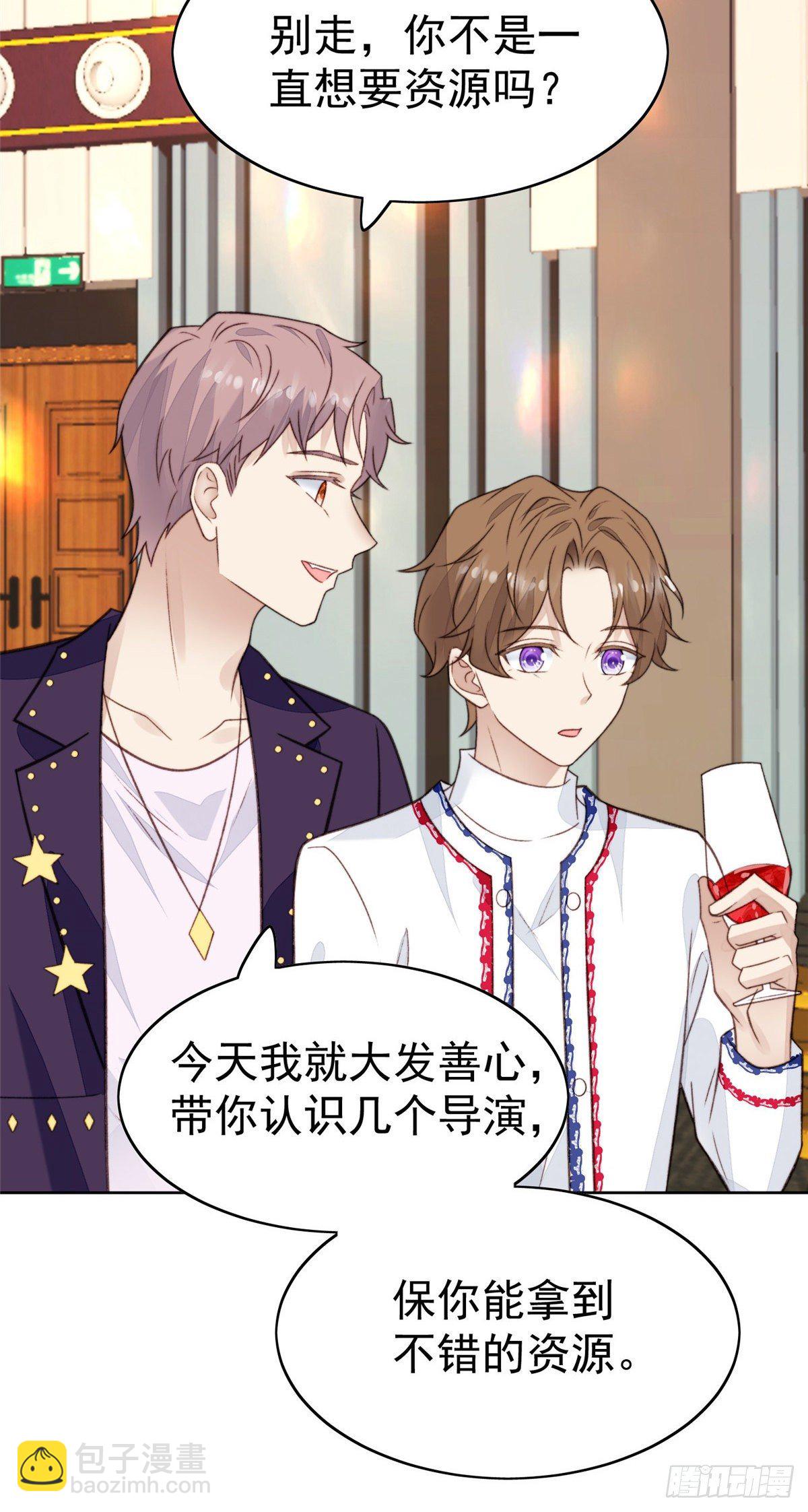 我靠大佬穩住男團C位 - 21 薄總爲什麼要當衆耍流氓！ - 4