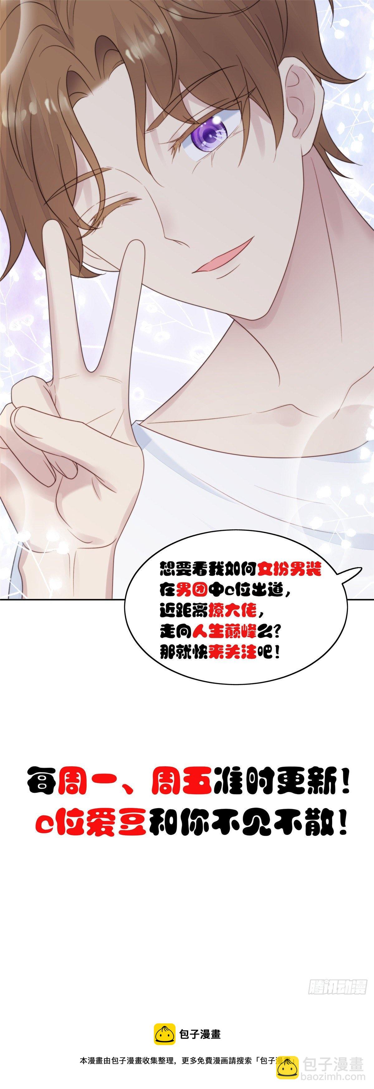 我靠大佬穩住男團C位 - 21 薄總爲什麼要當衆耍流氓！ - 8