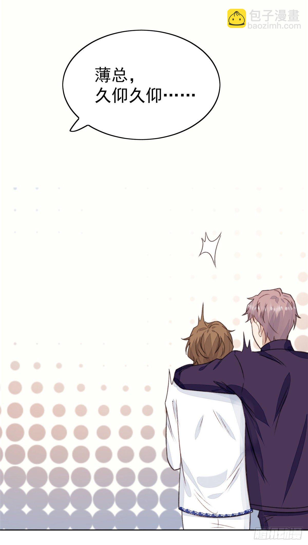 我靠大佬穩住男團C位 - 21 薄總爲什麼要當衆耍流氓！ - 6