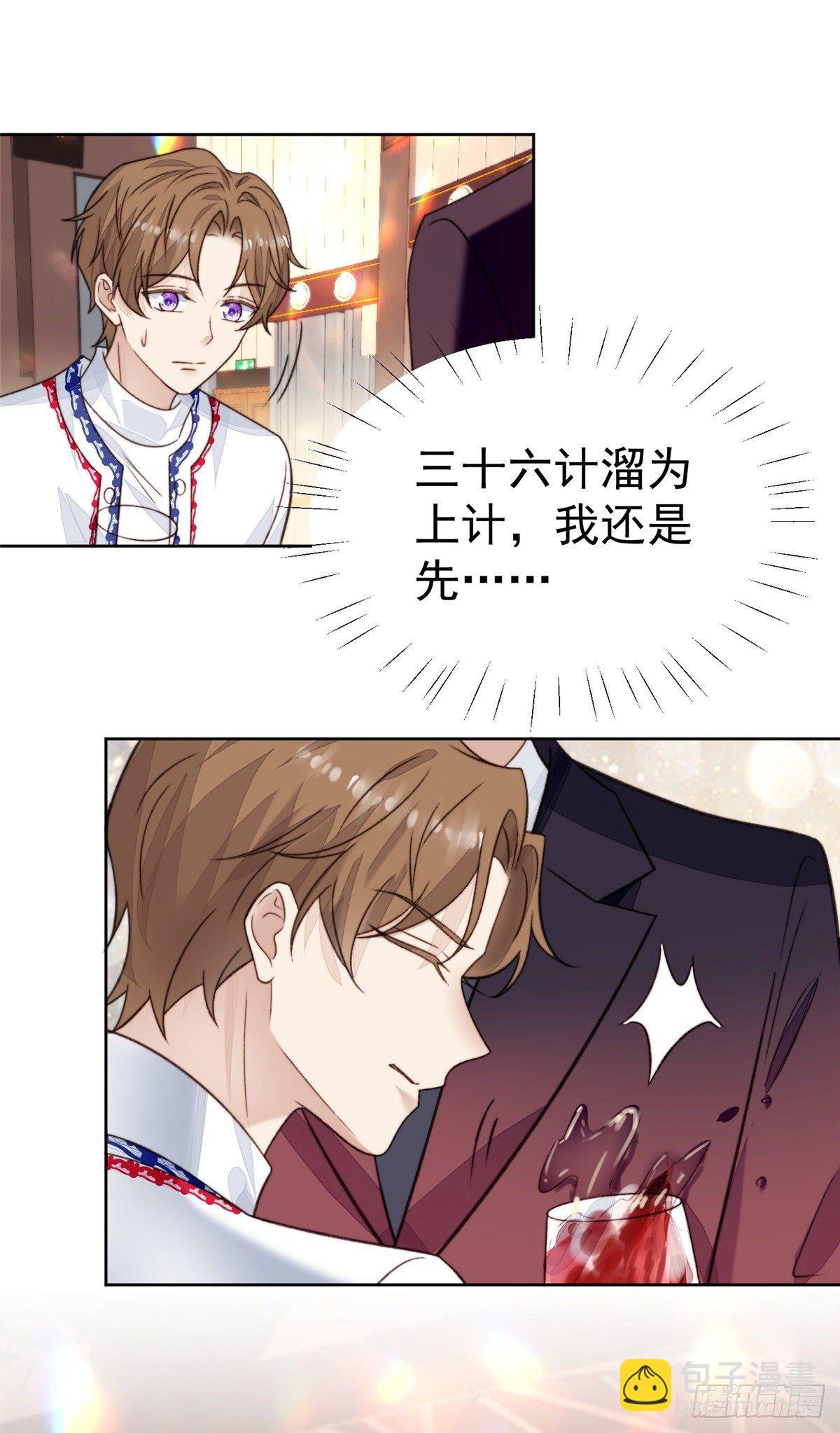 我靠大佬穩住男團C位 - 21 薄總爲什麼要當衆耍流氓！ - 7