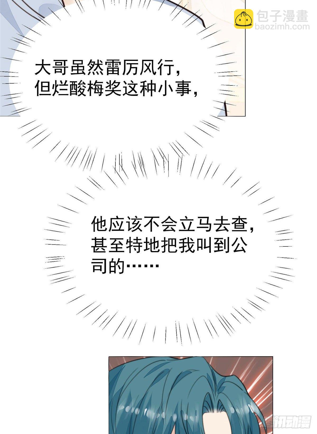 我靠大佬穩住男團C位 - 23 宸昕cp雄起(1/2) - 3