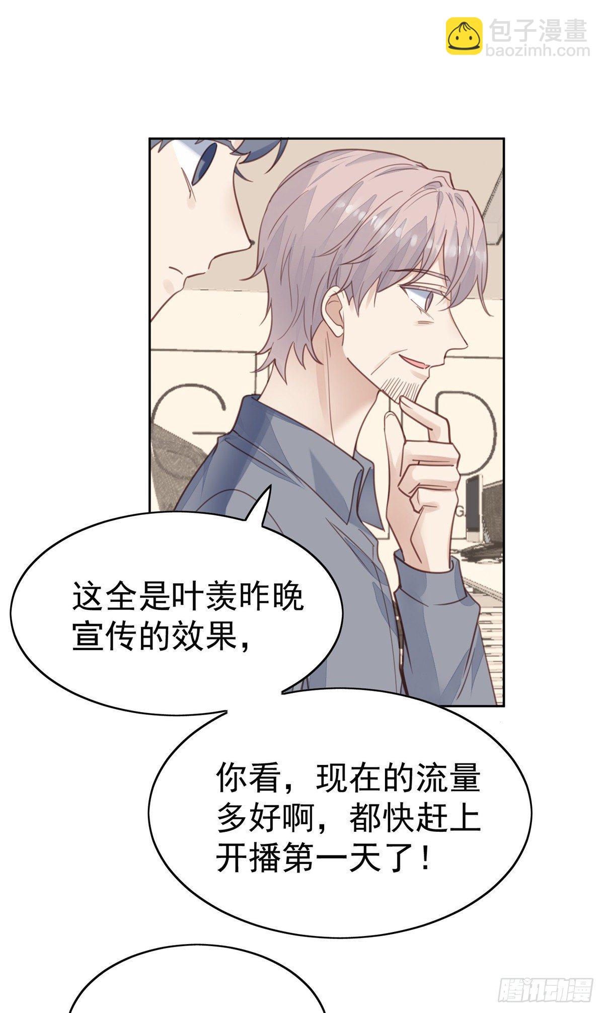 我靠大佬穩住男團C位 - 23 宸昕cp雄起(1/2) - 5