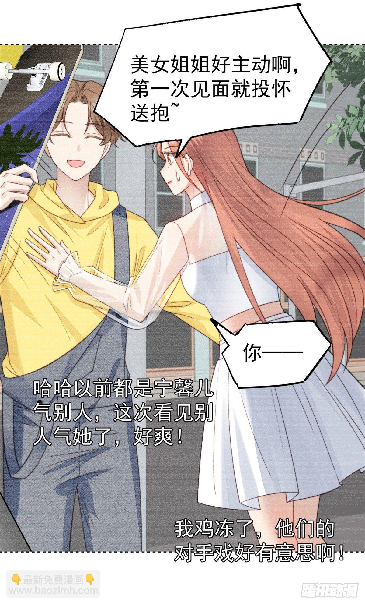 我靠大佬穩住男團C位 - 23 宸昕cp雄起(1/2) - 7