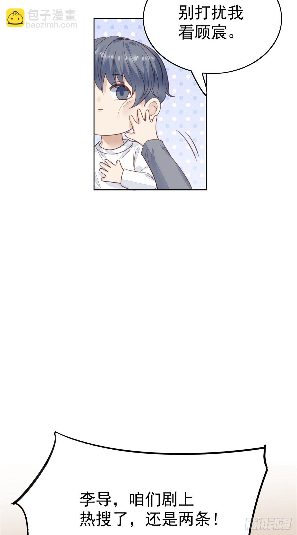 我靠大佬穩住男團C位 - 23 宸昕cp雄起(1/2) - 1