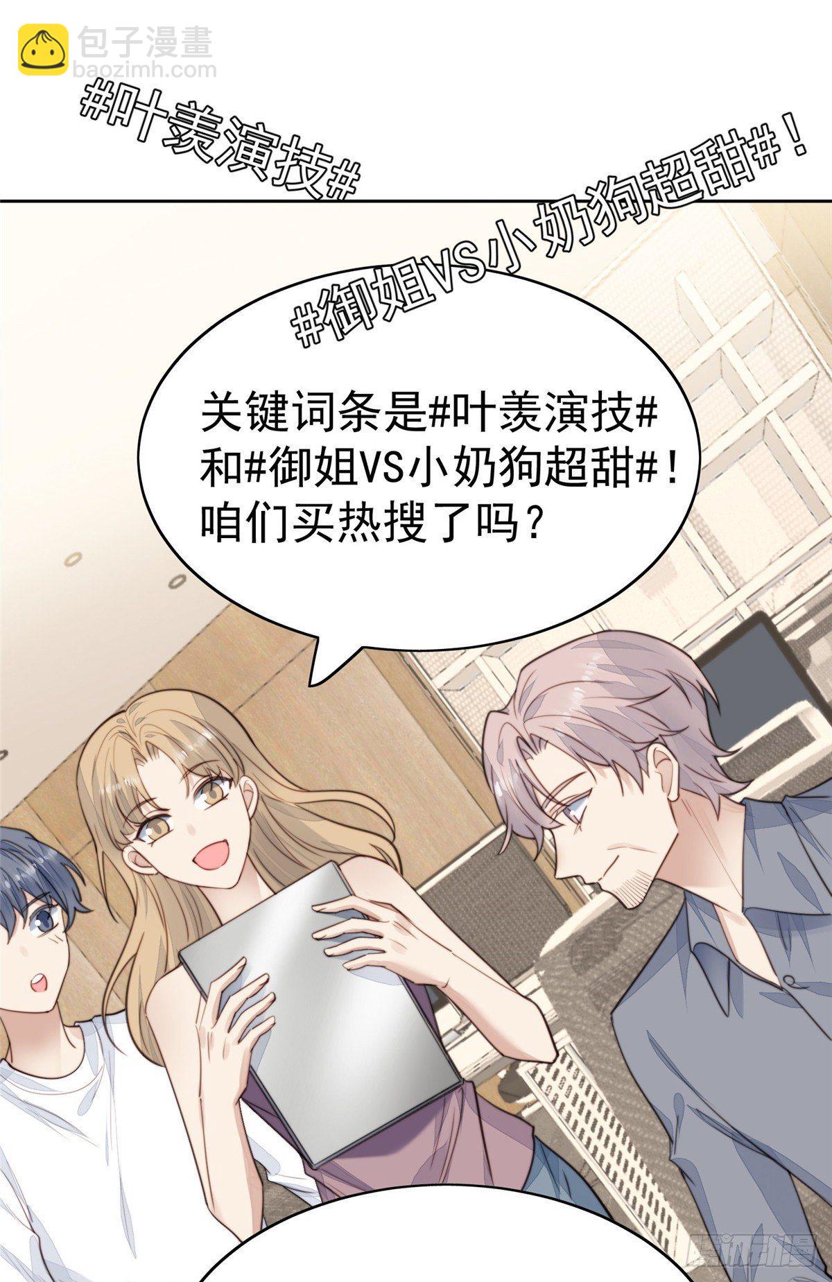 我靠大佬穩住男團C位 - 23 宸昕cp雄起(1/2) - 3