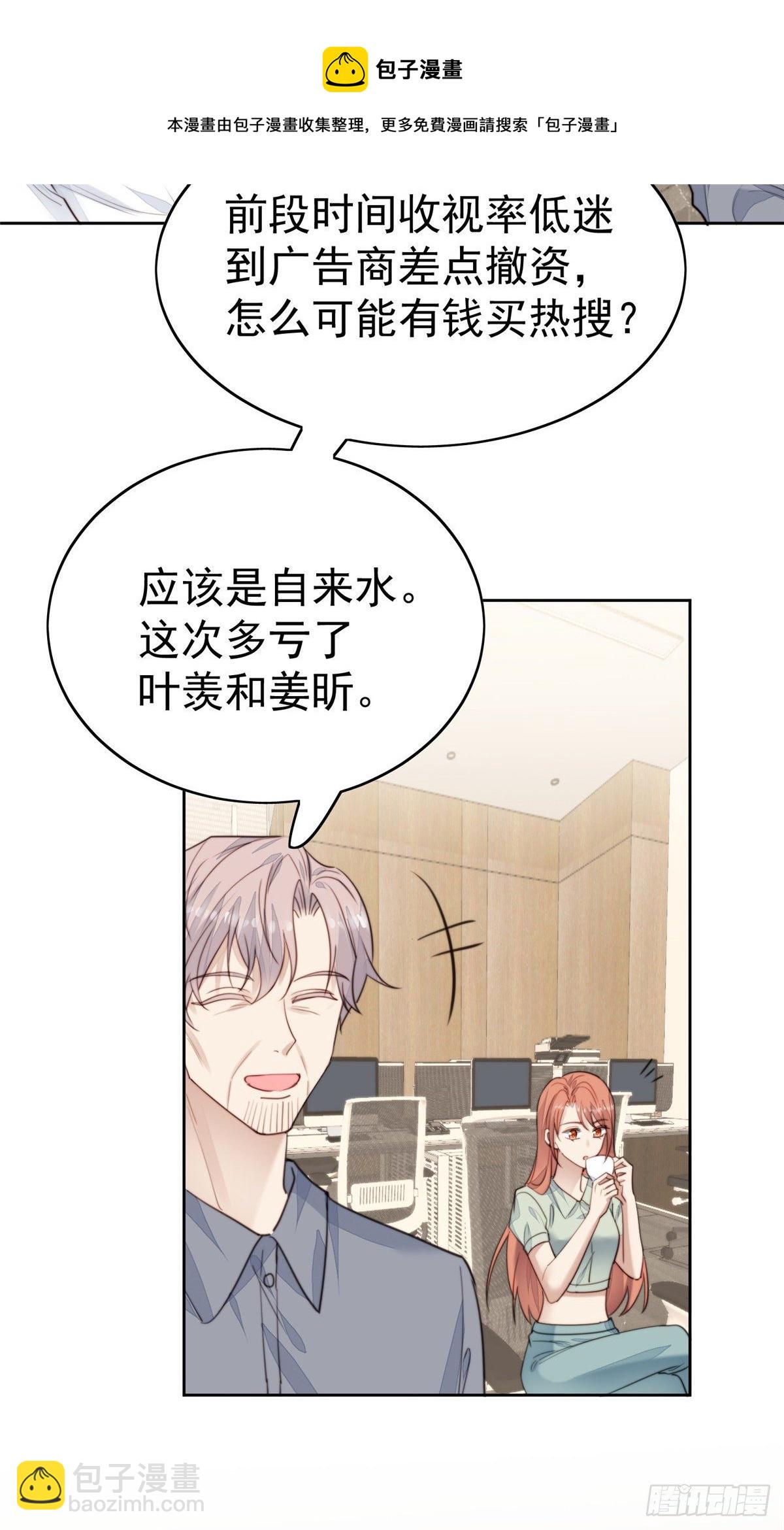 我靠大佬穩住男團C位 - 23 宸昕cp雄起(1/2) - 4