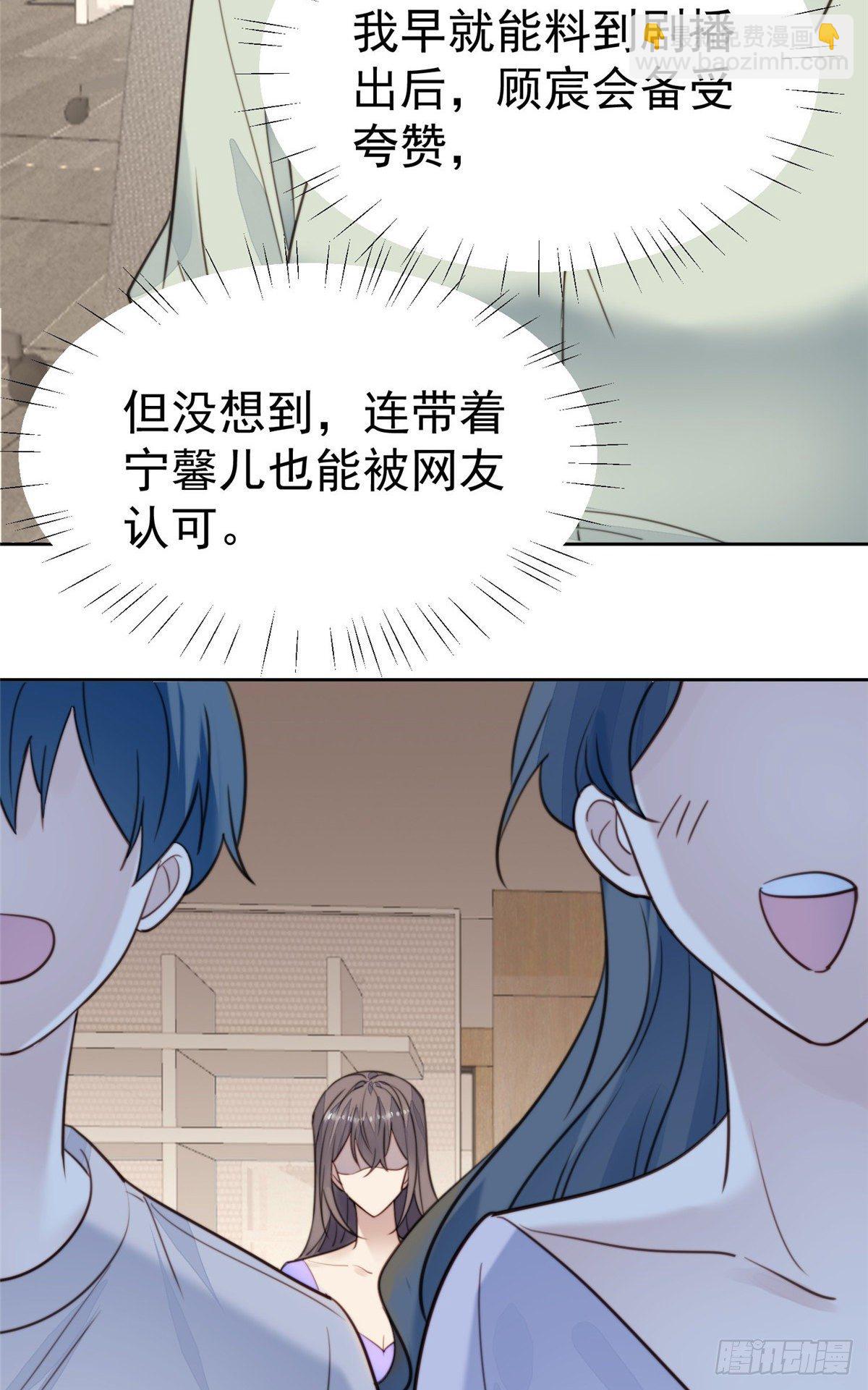 我靠大佬穩住男團C位 - 23 宸昕cp雄起(1/2) - 6