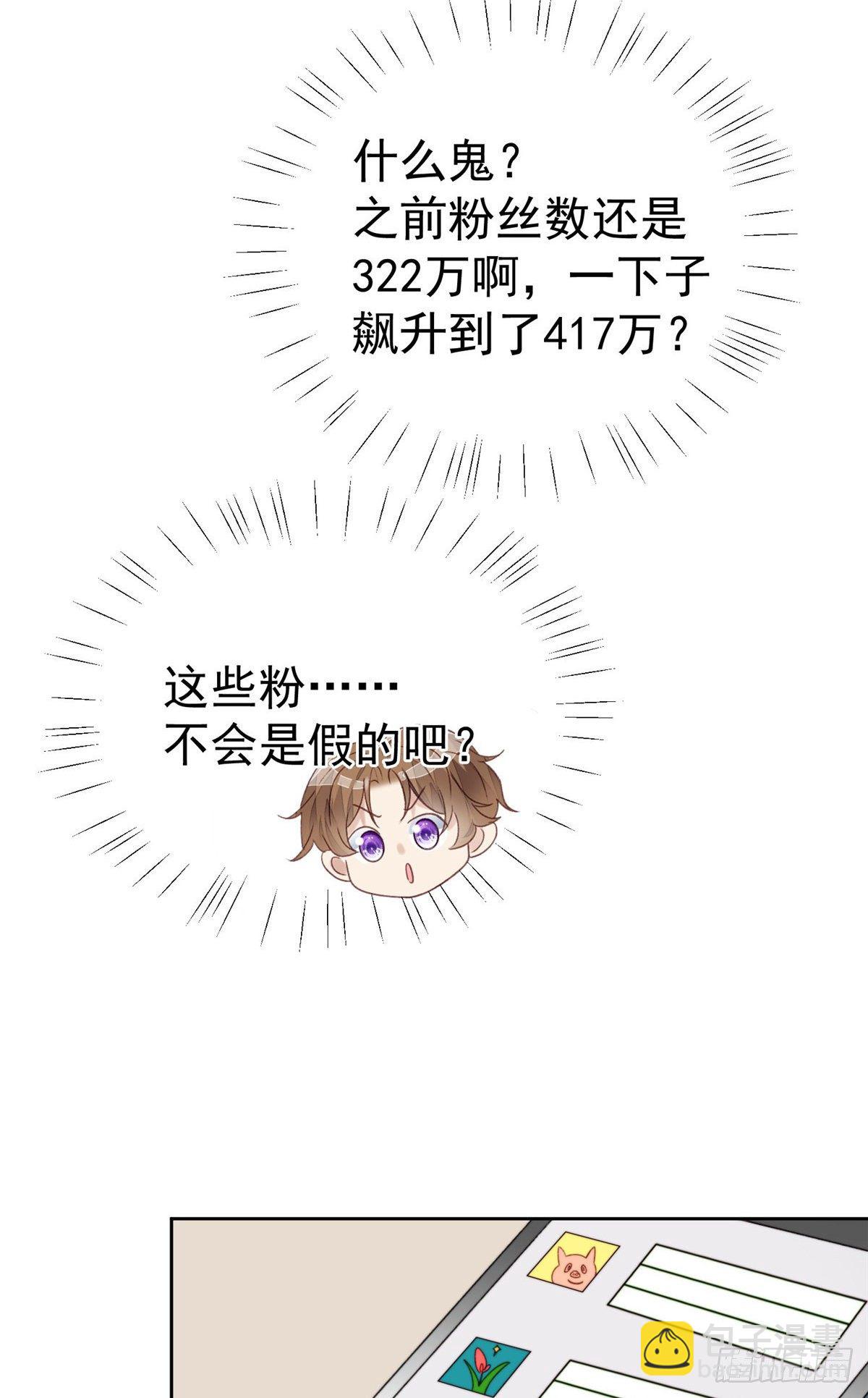 我靠大佬穩住男團C位 - 23 宸昕cp雄起(1/2) - 5