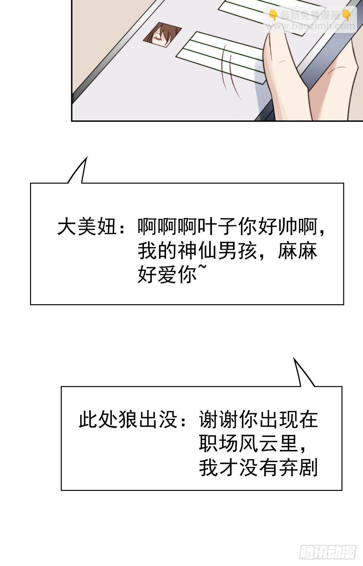 我靠大佬穩住男團C位 - 23 宸昕cp雄起(1/2) - 6