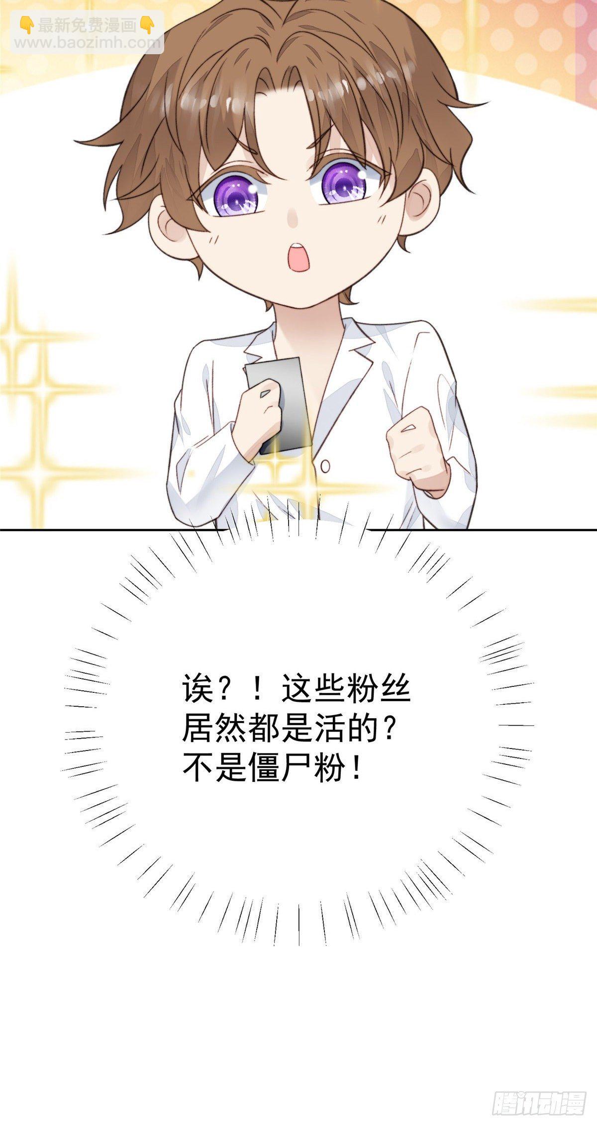 我靠大佬穩住男團C位 - 23 宸昕cp雄起(1/2) - 8