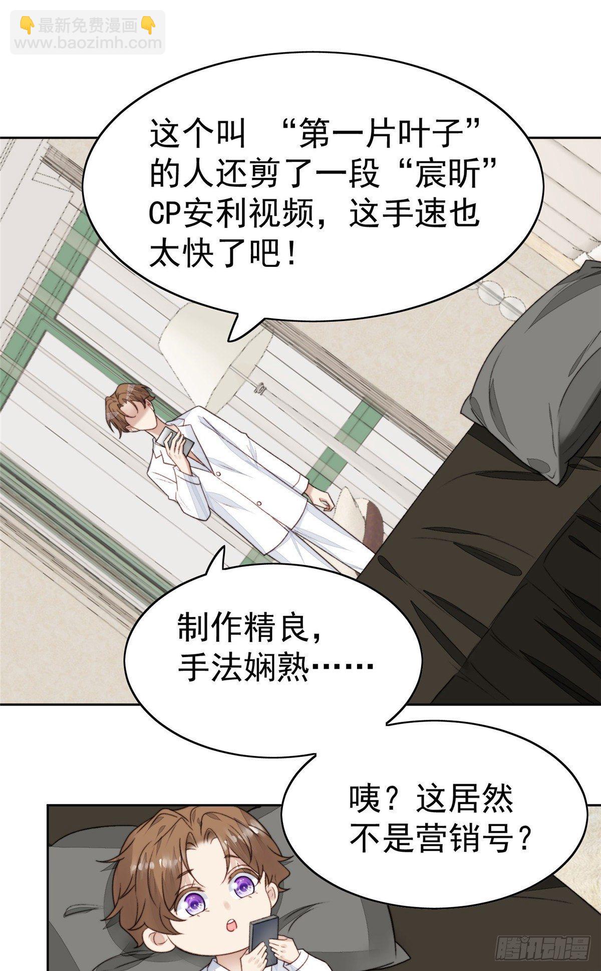 我靠大佬穩住男團C位 - 23 宸昕cp雄起(1/2) - 1