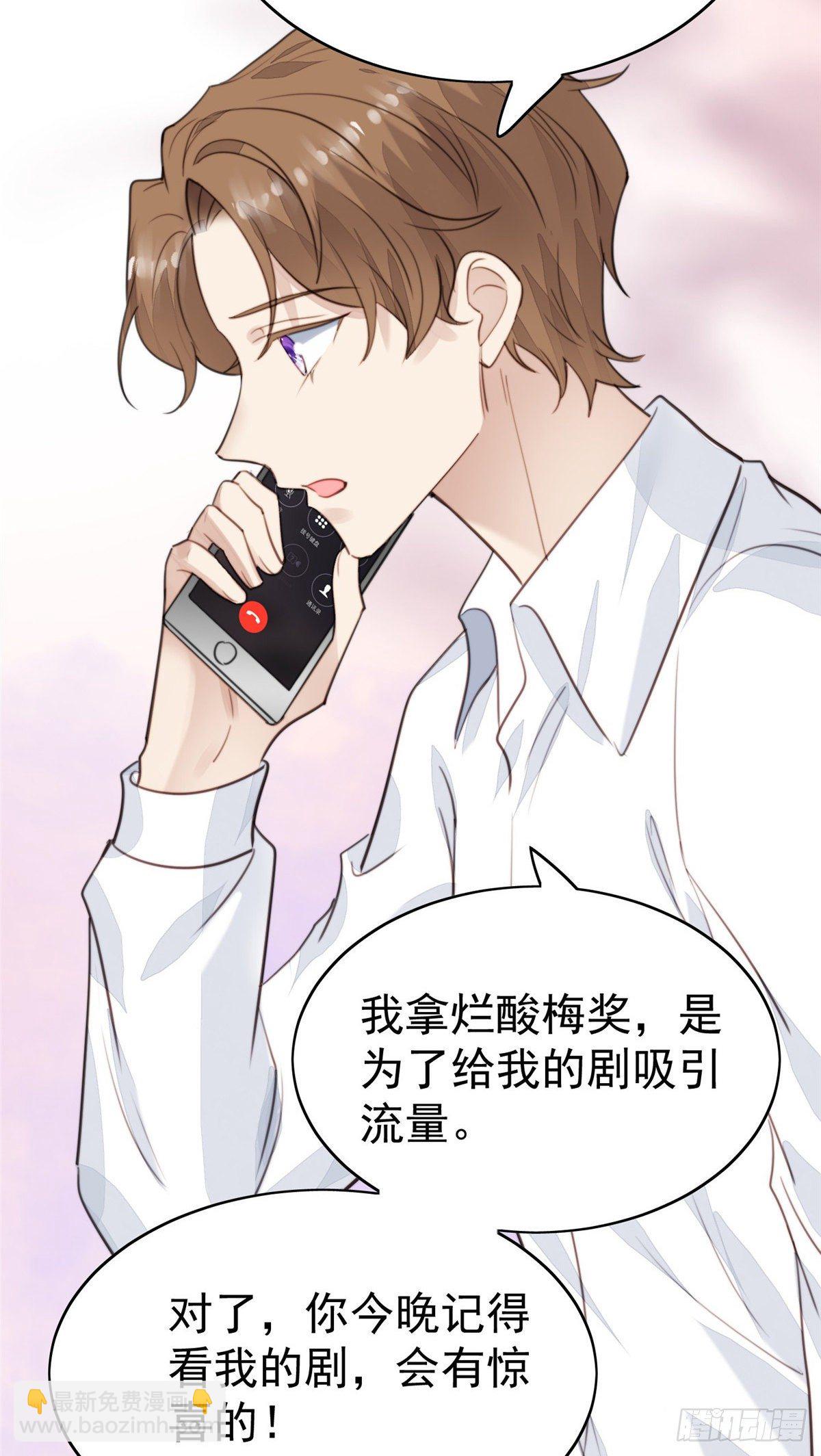 我靠大佬穩住男團C位 - 23 宸昕cp雄起(1/2) - 5