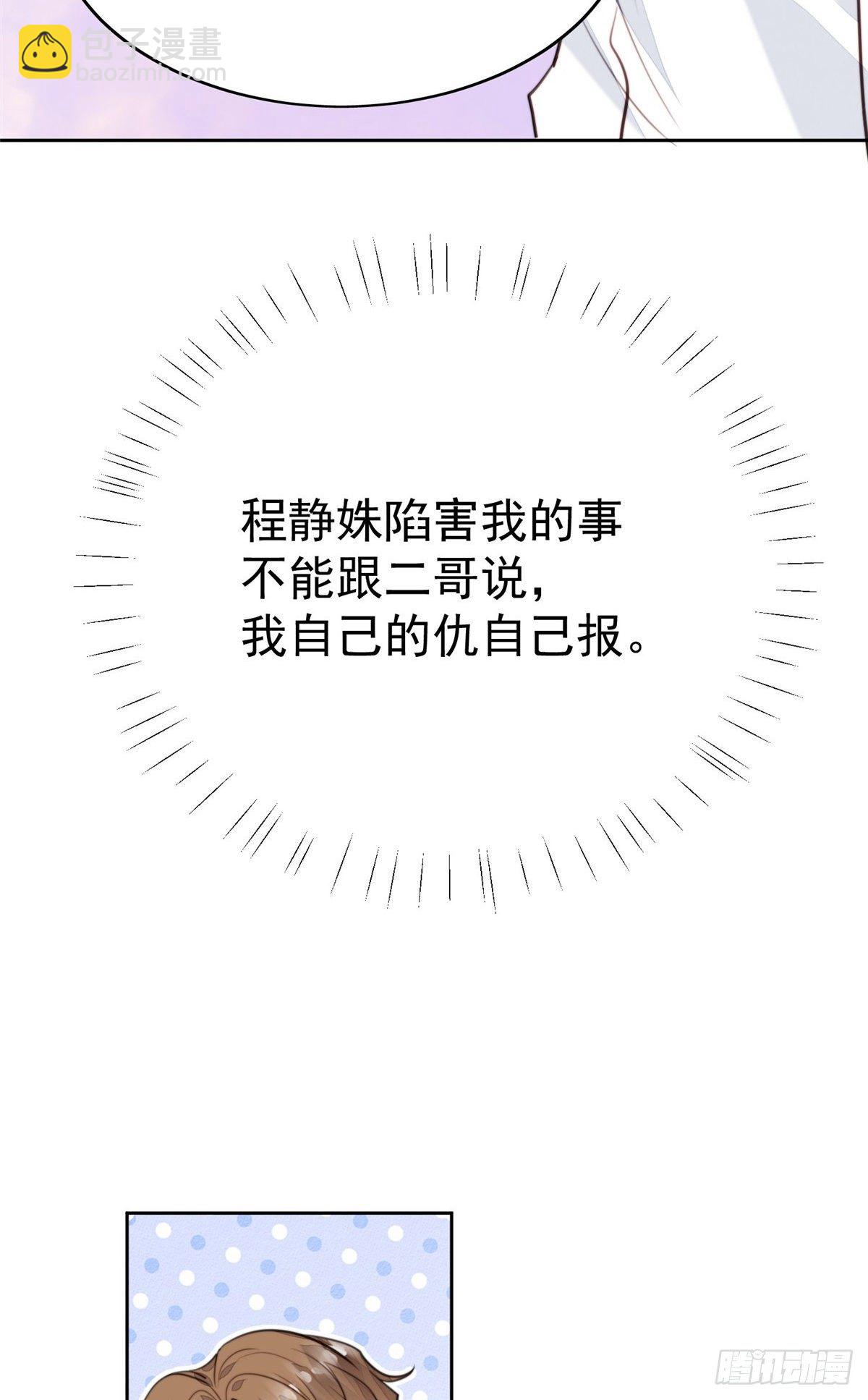 我靠大佬穩住男團C位 - 23 宸昕cp雄起(1/2) - 6
