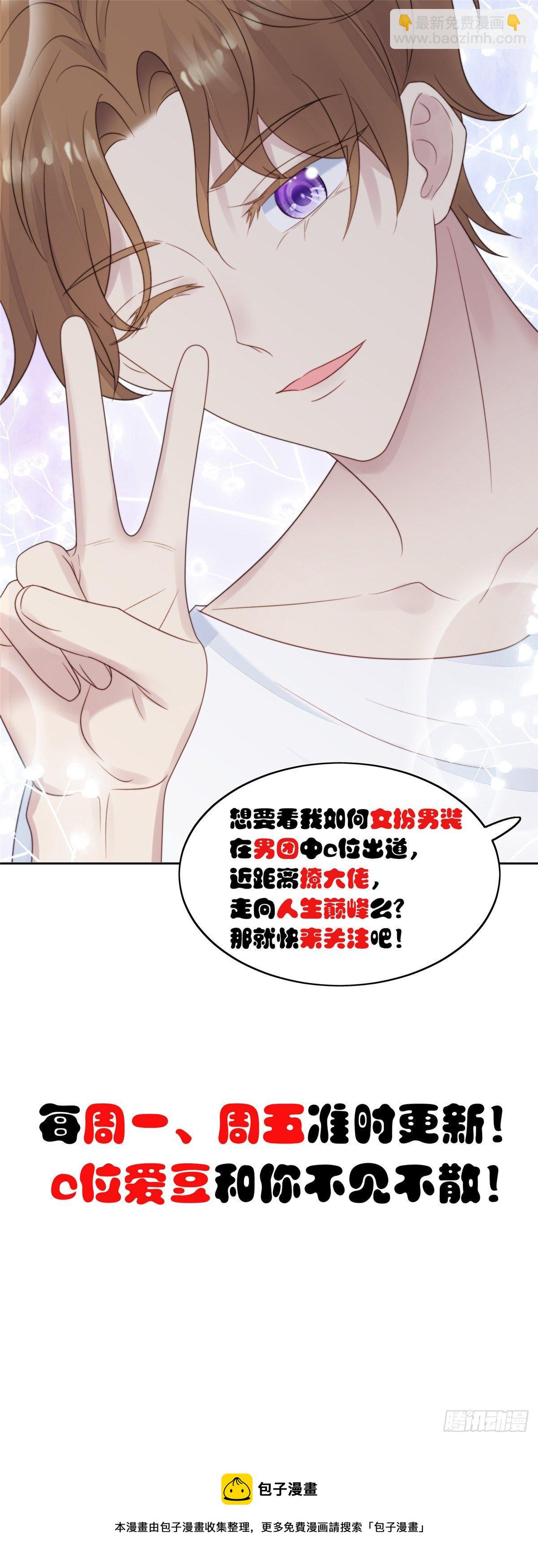 我靠大佬穩住男團C位 - 23 宸昕cp雄起(2/2) - 3