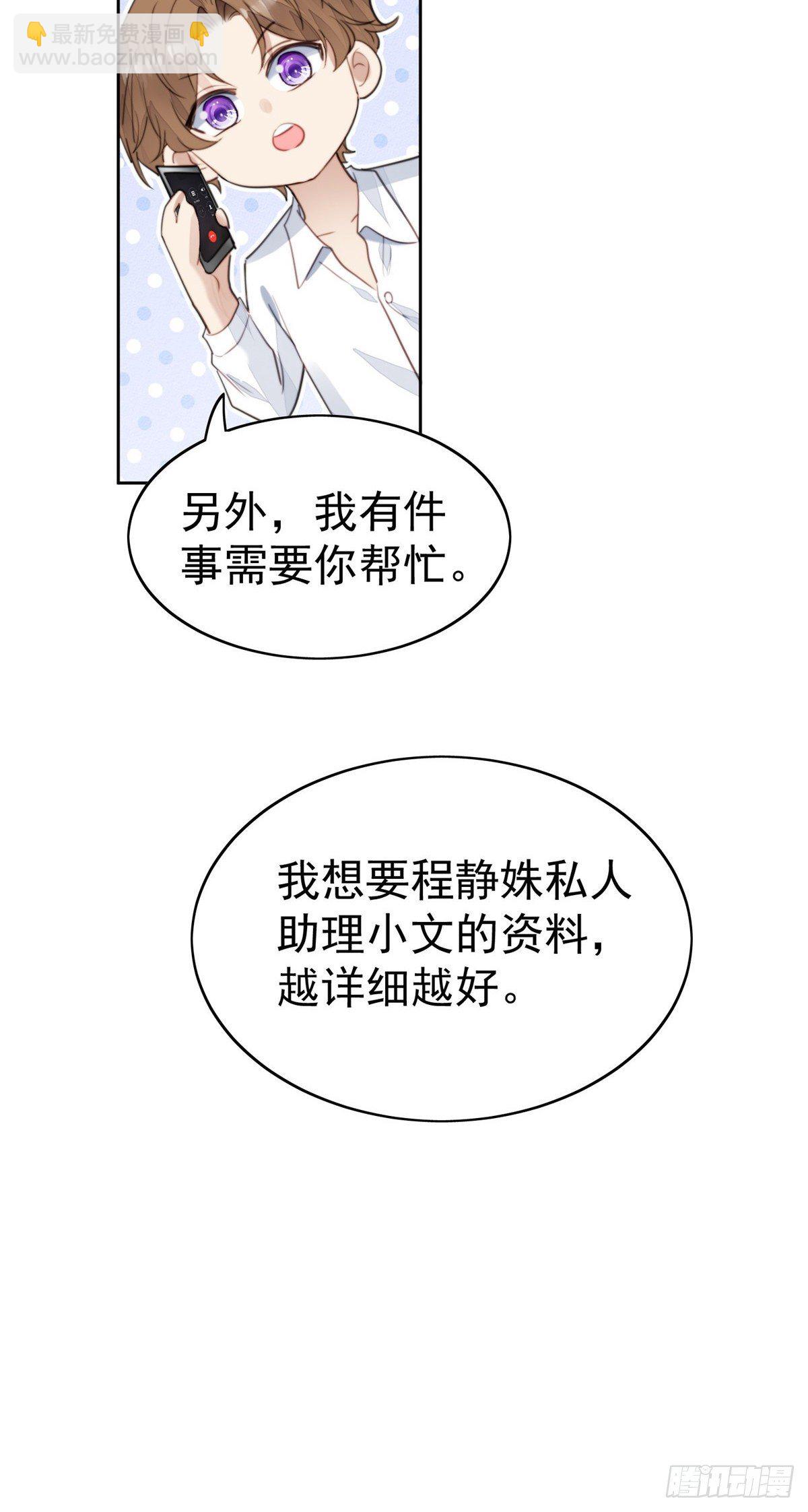 我靠大佬穩住男團C位 - 23 宸昕cp雄起(1/2) - 7