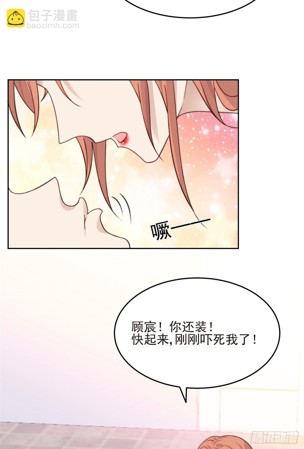 我靠大佬穩住男團C位 - 25 裝暈等親被抓包 - 4