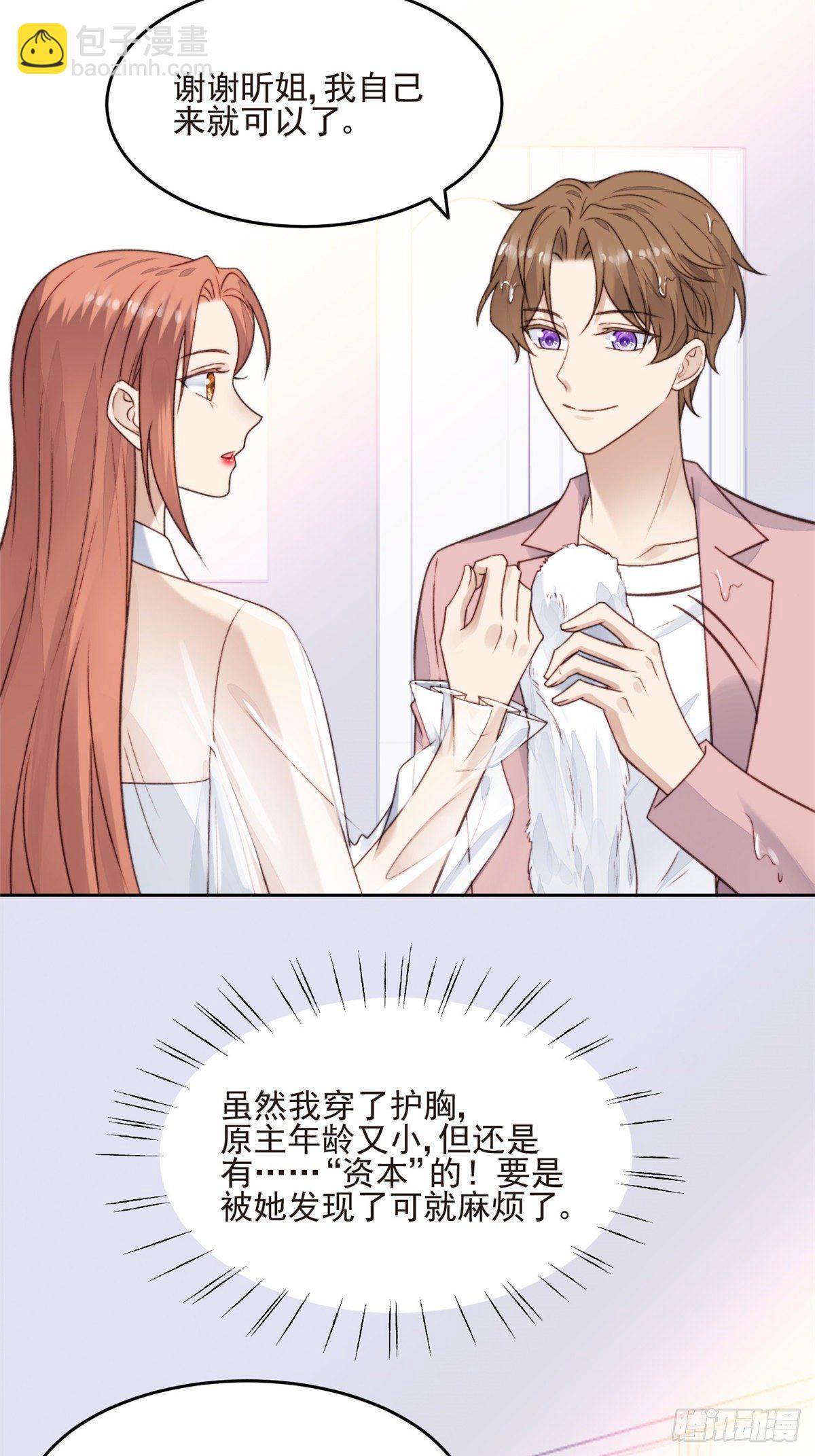 我靠大佬穩住男團C位 - 25 裝暈等親被抓包 - 1