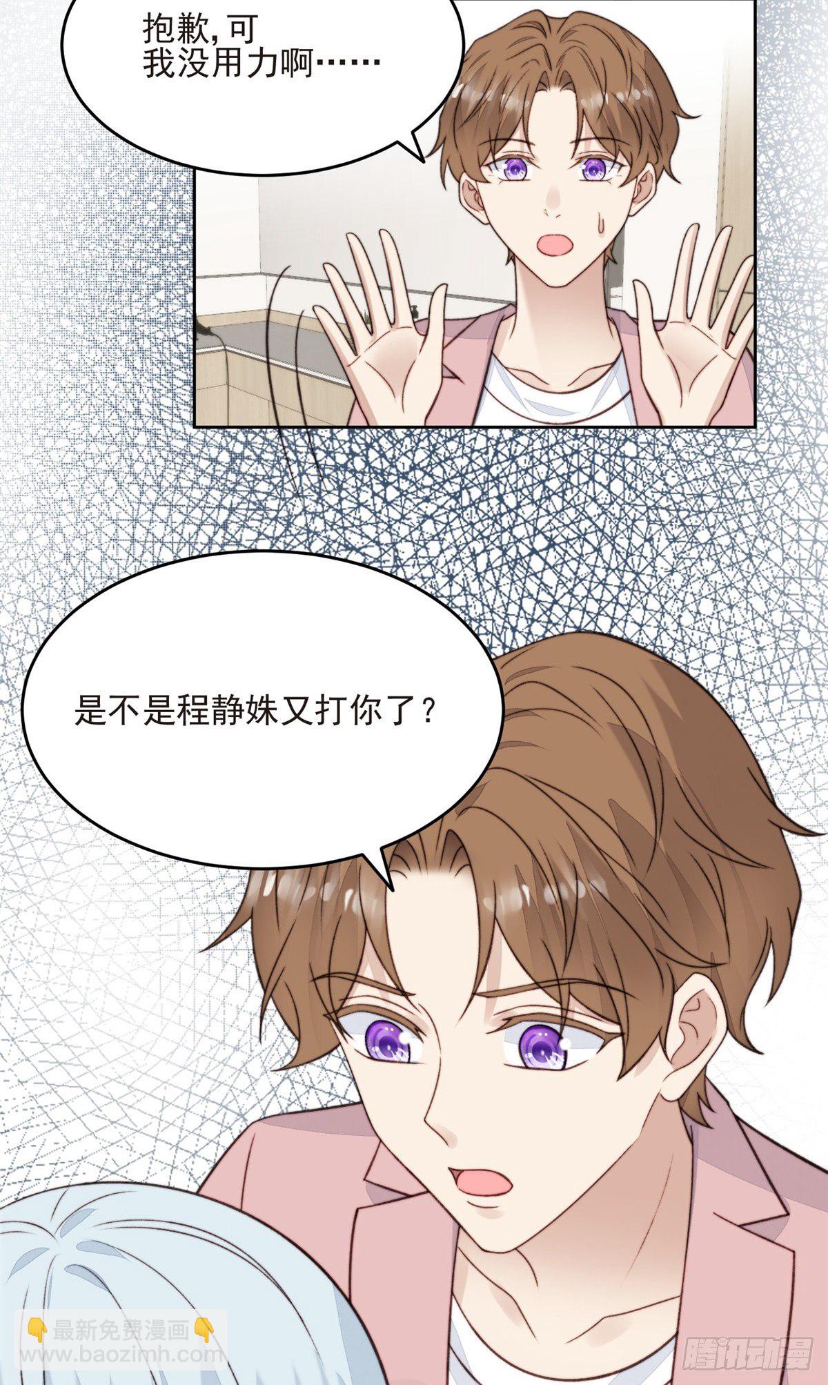 我靠大佬穩住男團C位 - 25 裝暈等親被抓包 - 3