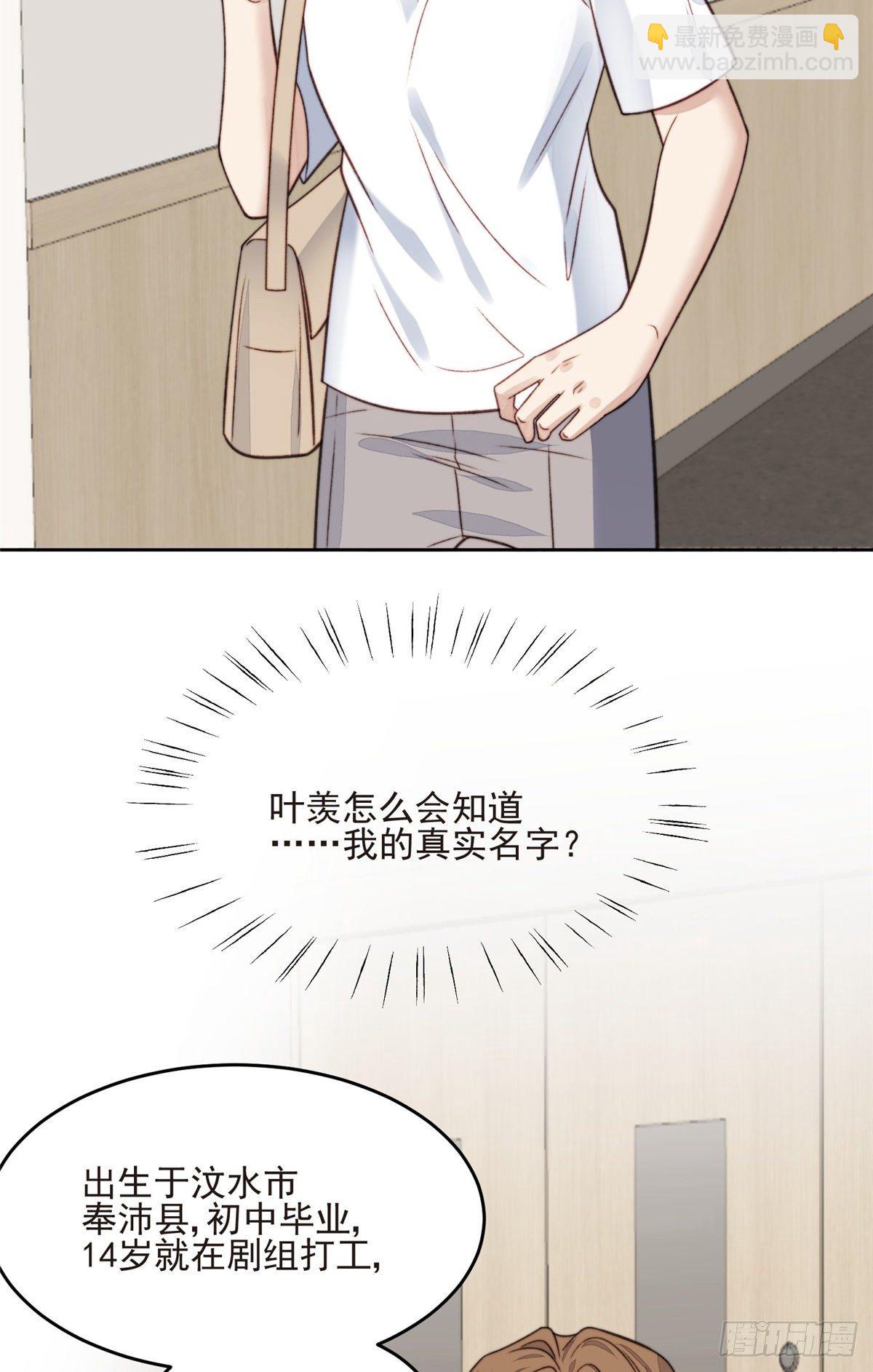 我靠大佬穩住男團C位 - 25 裝暈等親被抓包 - 6