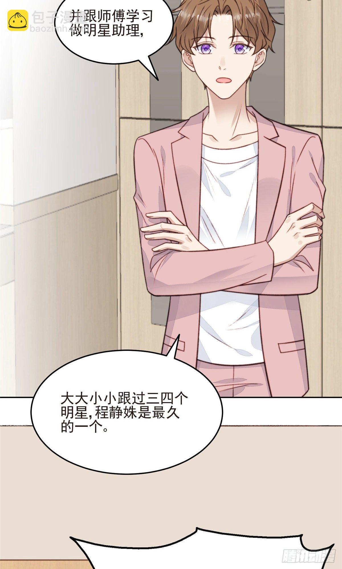 我靠大佬穩住男團C位 - 25 裝暈等親被抓包 - 7