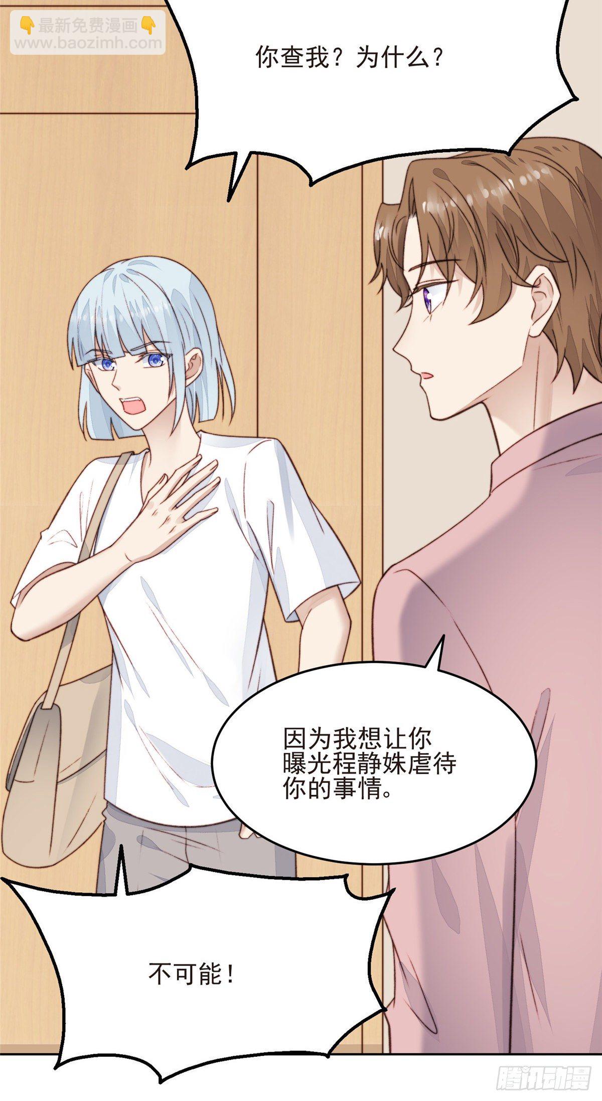 我靠大佬穩住男團C位 - 25 裝暈等親被抓包 - 1