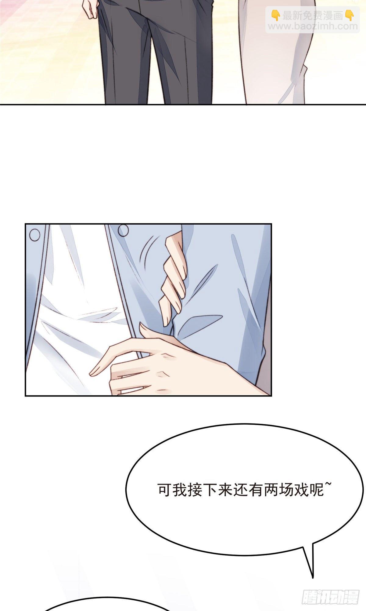 我靠大佬穩住男團C位 - 25 裝暈等親被抓包 - 3