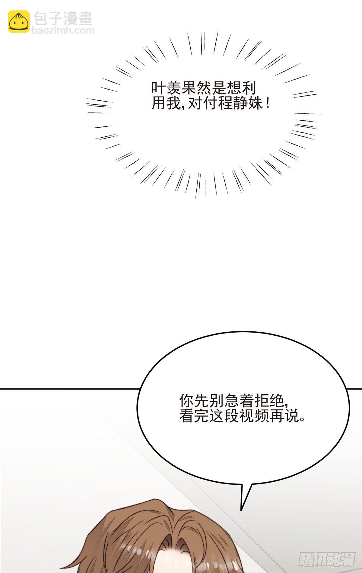 我靠大佬穩住男團C位 - 25 裝暈等親被抓包 - 2