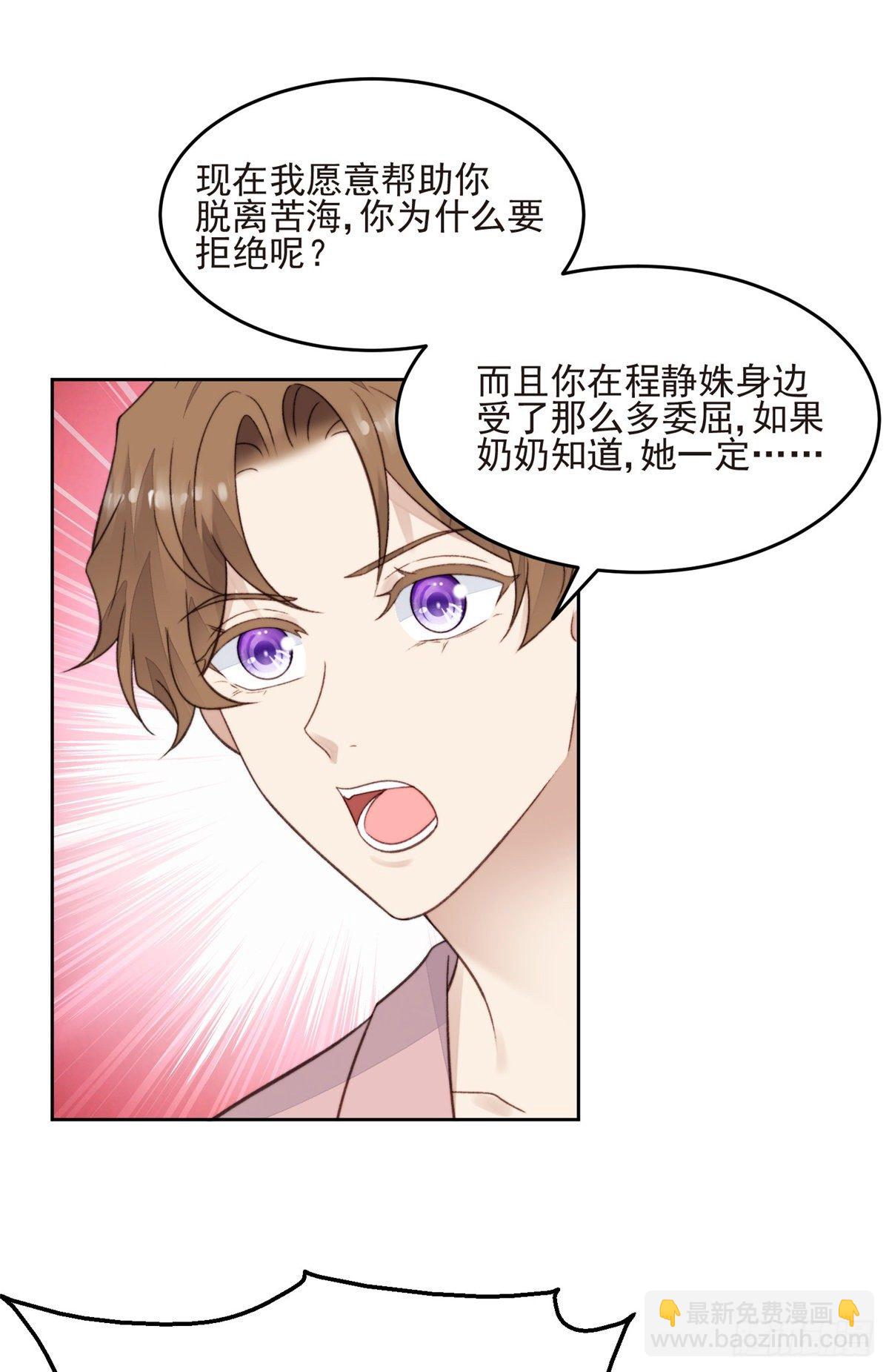 我靠大佬穩住男團C位 - 25 裝暈等親被抓包 - 2