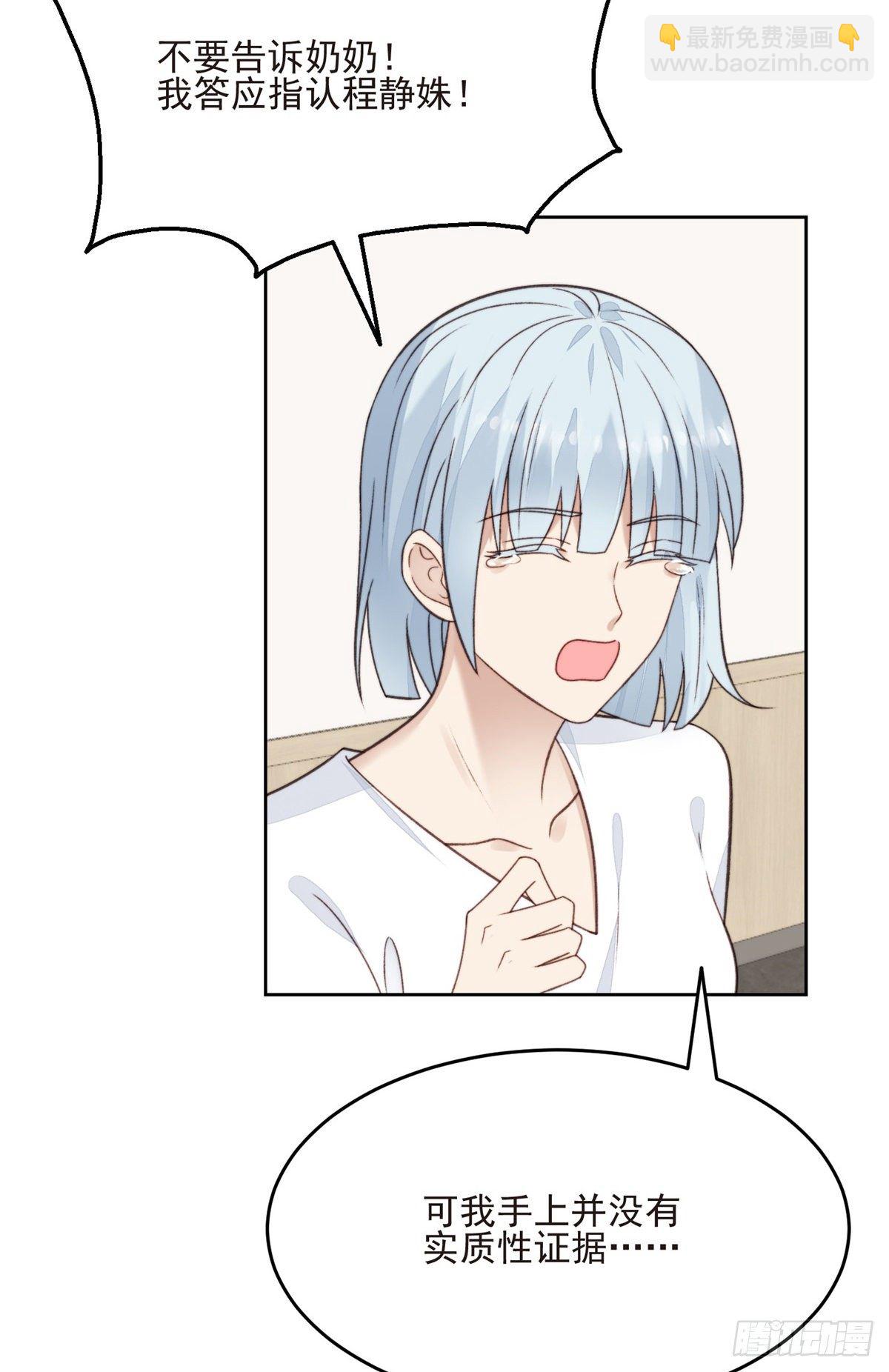 我靠大佬穩住男團C位 - 25 裝暈等親被抓包 - 3