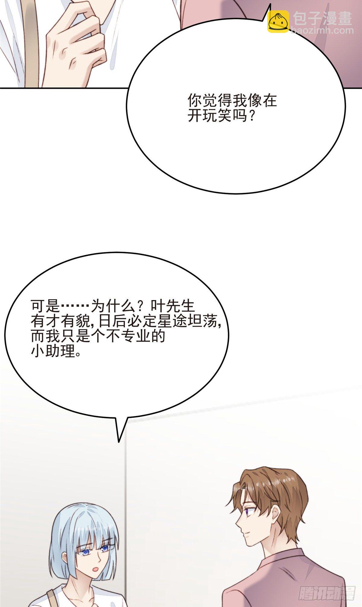 我靠大佬穩住男團C位 - 25 裝暈等親被抓包 - 2