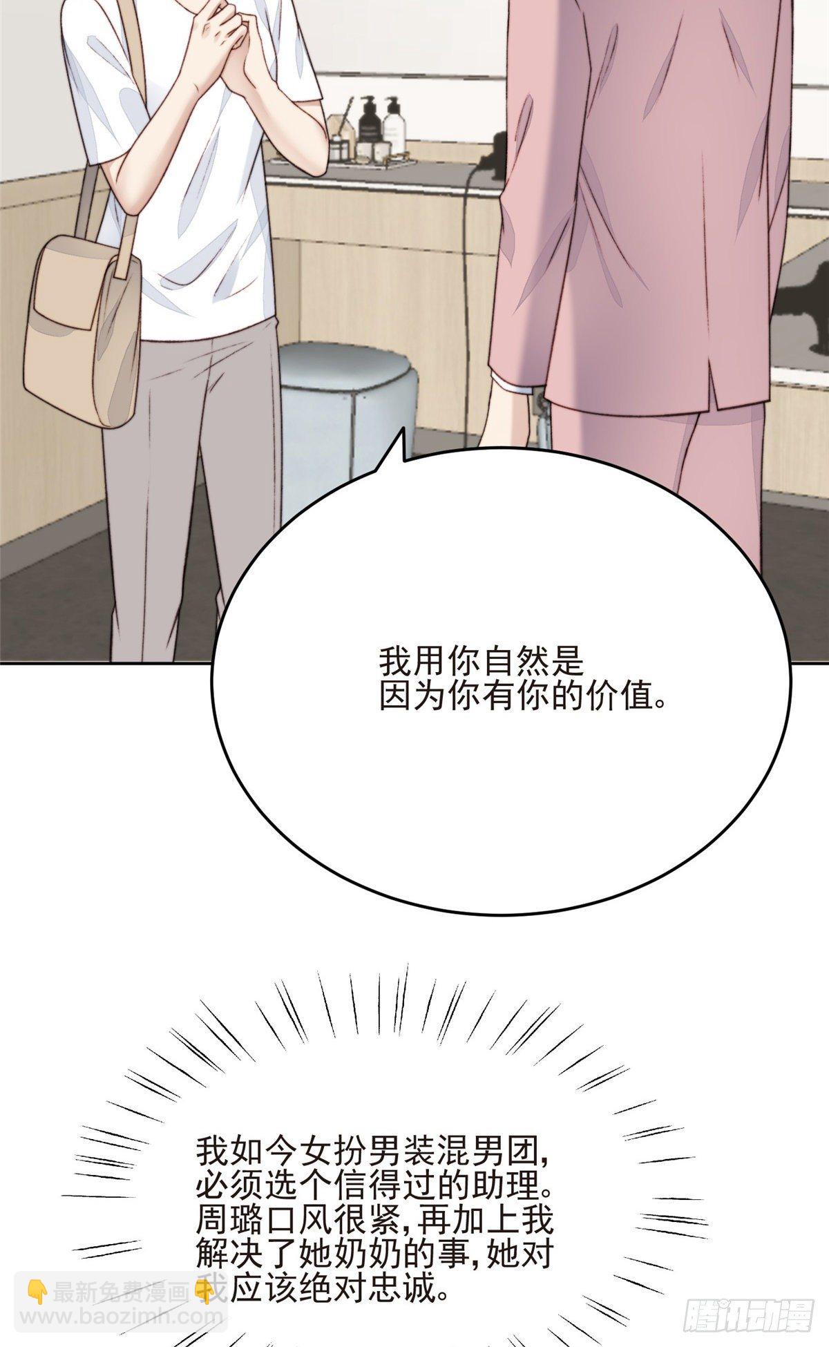 我靠大佬穩住男團C位 - 25 裝暈等親被抓包 - 3